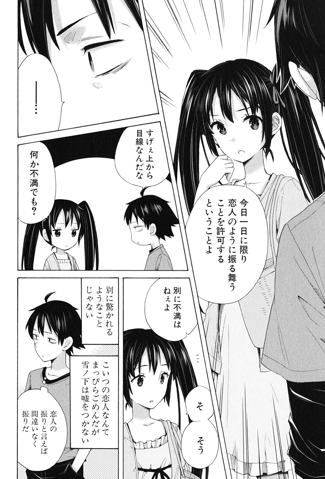 Yahari Ore no Seishun Rabukome wa Machigatte Iru. - Mougenroku Chapter 12 24ページ