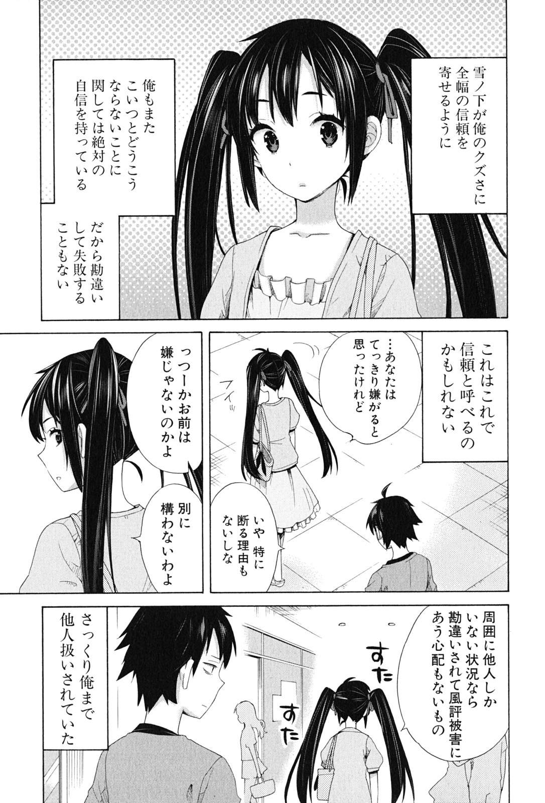 Yahari Ore no Seishun Rabukome wa Machigatte Iru. - Mougenroku Chapter 12 25ページ
