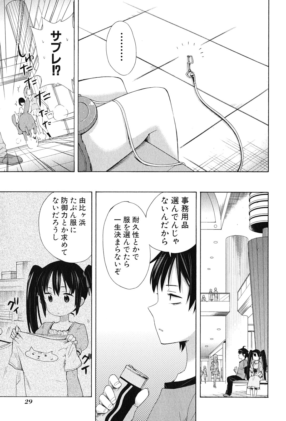 Yahari Ore no Seishun Rabukome wa Machigatte Iru. - Mougenroku Chapter 12 27ページ