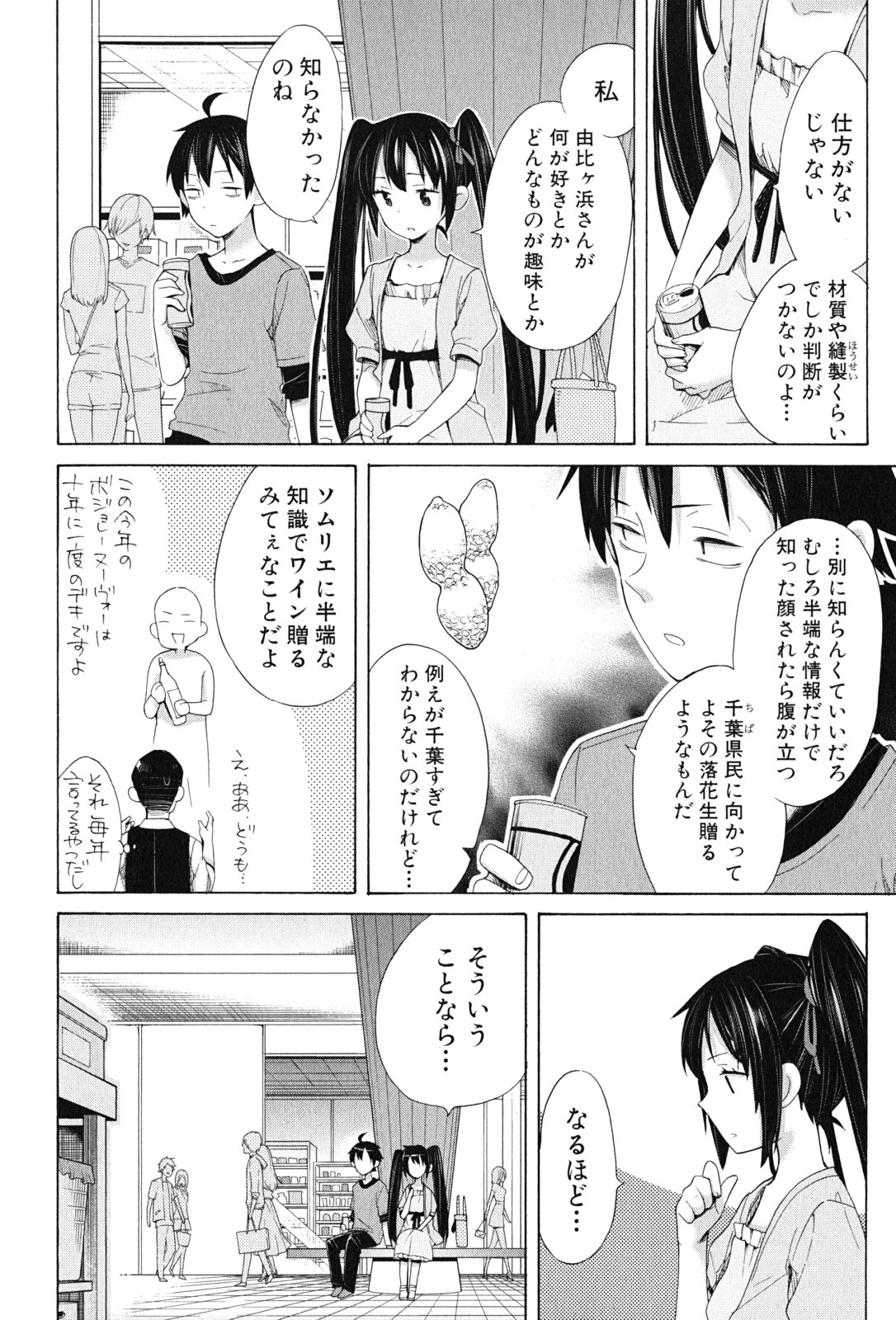 Yahari Ore no Seishun Rabukome wa Machigatte Iru. - Mougenroku Chapter 12 28ページ