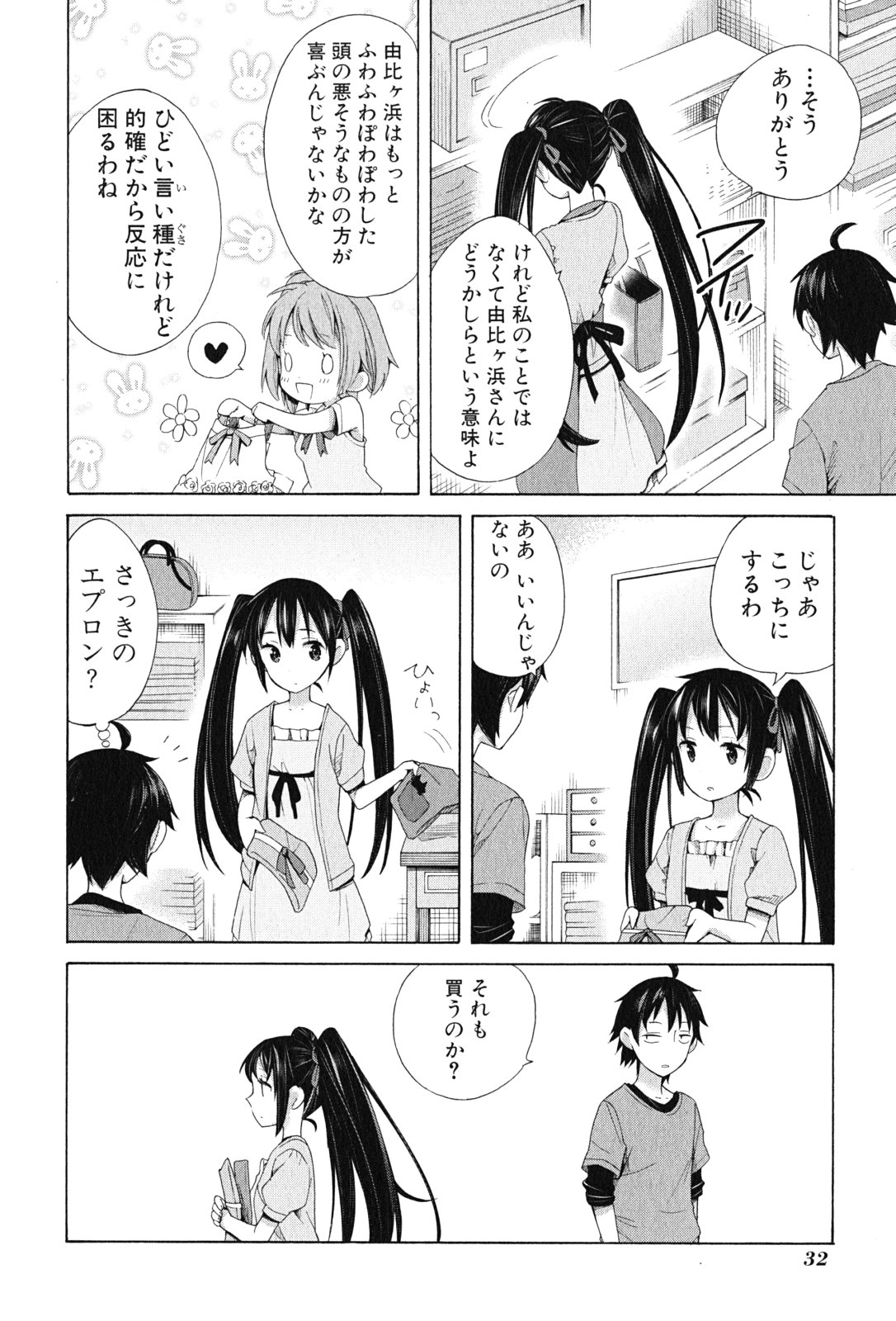 Yahari Ore no Seishun Rabukome wa Machigatte Iru. - Mougenroku Chapter 12 30ページ