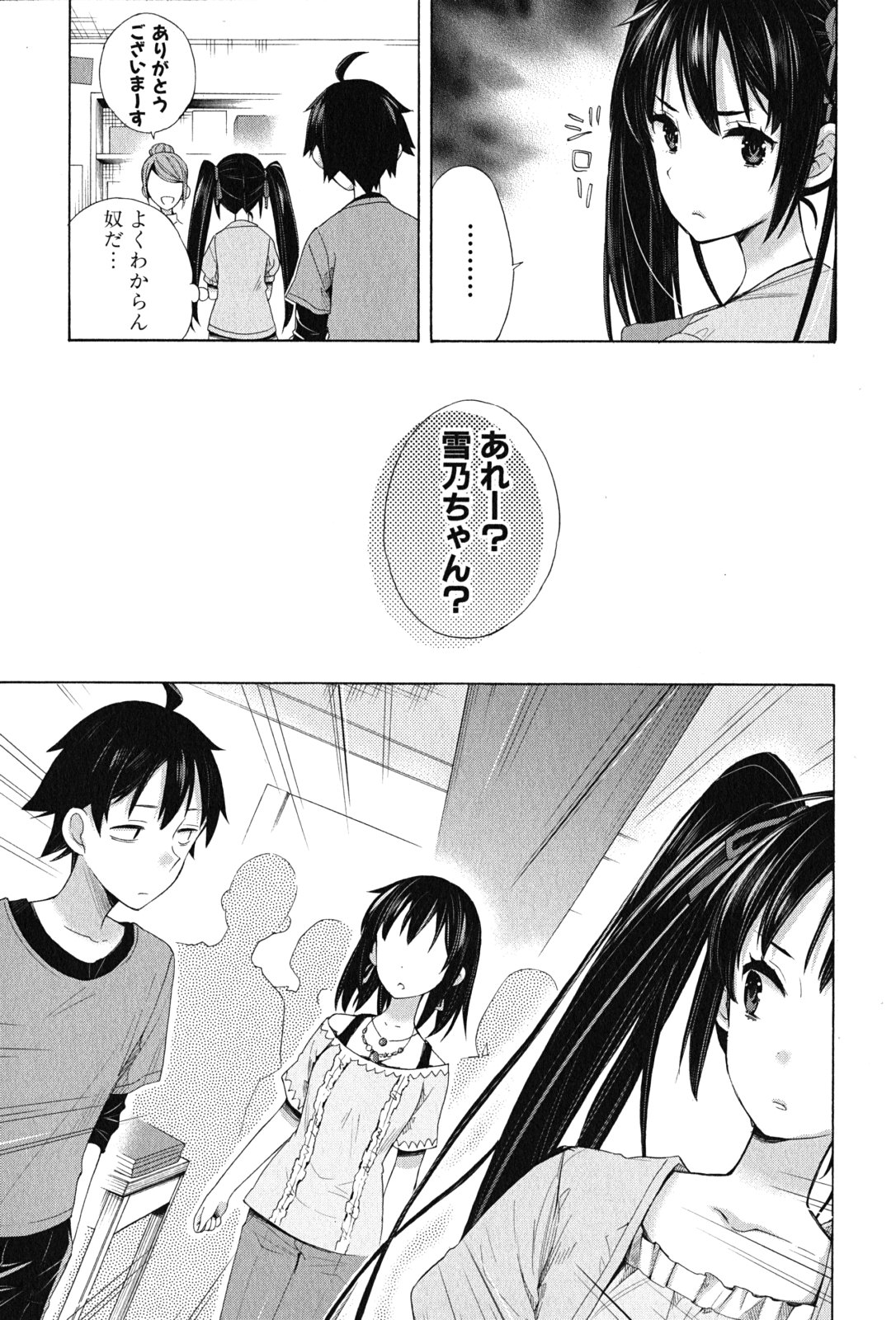 Yahari Ore no Seishun Rabukome wa Machigatte Iru. - Mougenroku Chapter 12 31ページ