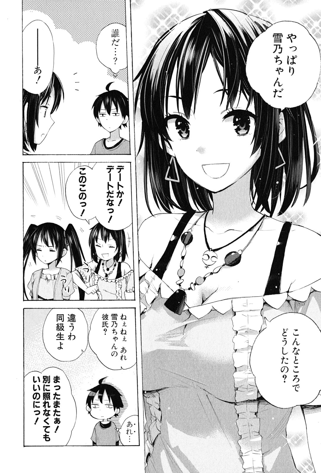 Yahari Ore no Seishun Rabukome wa Machigatte Iru. - Mougenroku Chapter 12 32ページ