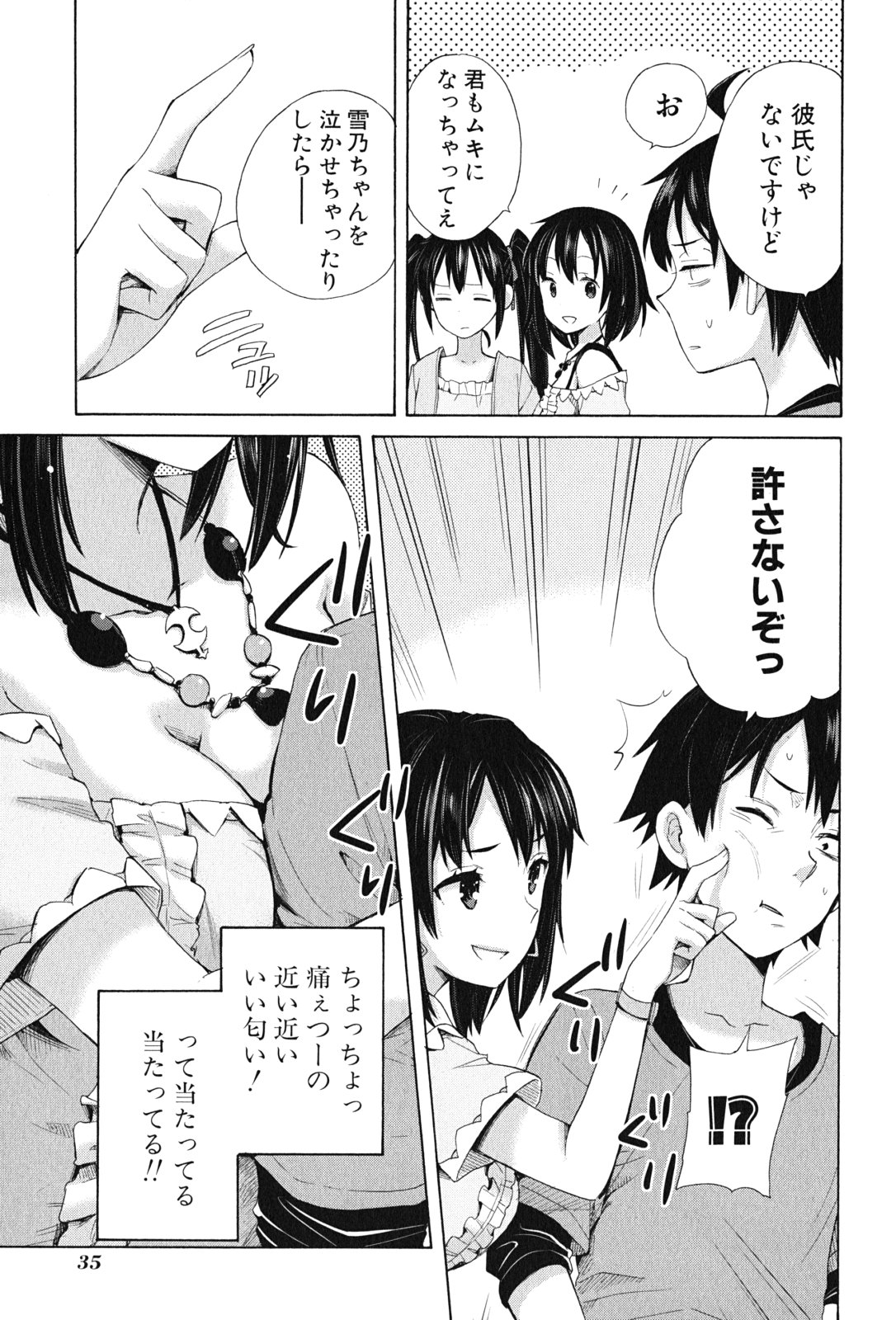 Yahari Ore no Seishun Rabukome wa Machigatte Iru. - Mougenroku Chapter 12 33ページ