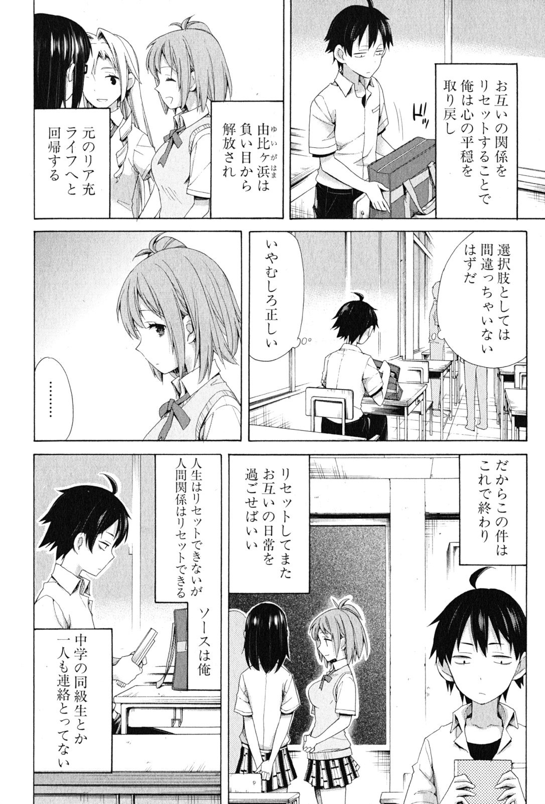 Yahari Ore no Seishun Rabukome wa Machigatte Iru. - Mougenroku Chapter 12 6ページ
