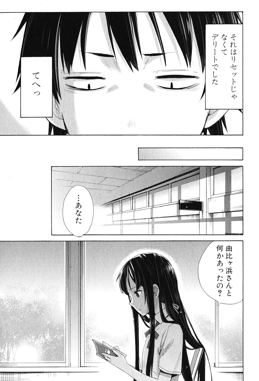 Yahari Ore no Seishun Rabukome wa Machigatte Iru. - Mougenroku Chapter 12 7ページ