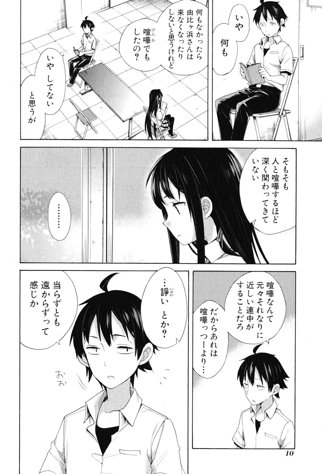 Yahari Ore no Seishun Rabukome wa Machigatte Iru. - Mougenroku Chapter 12 8ページ