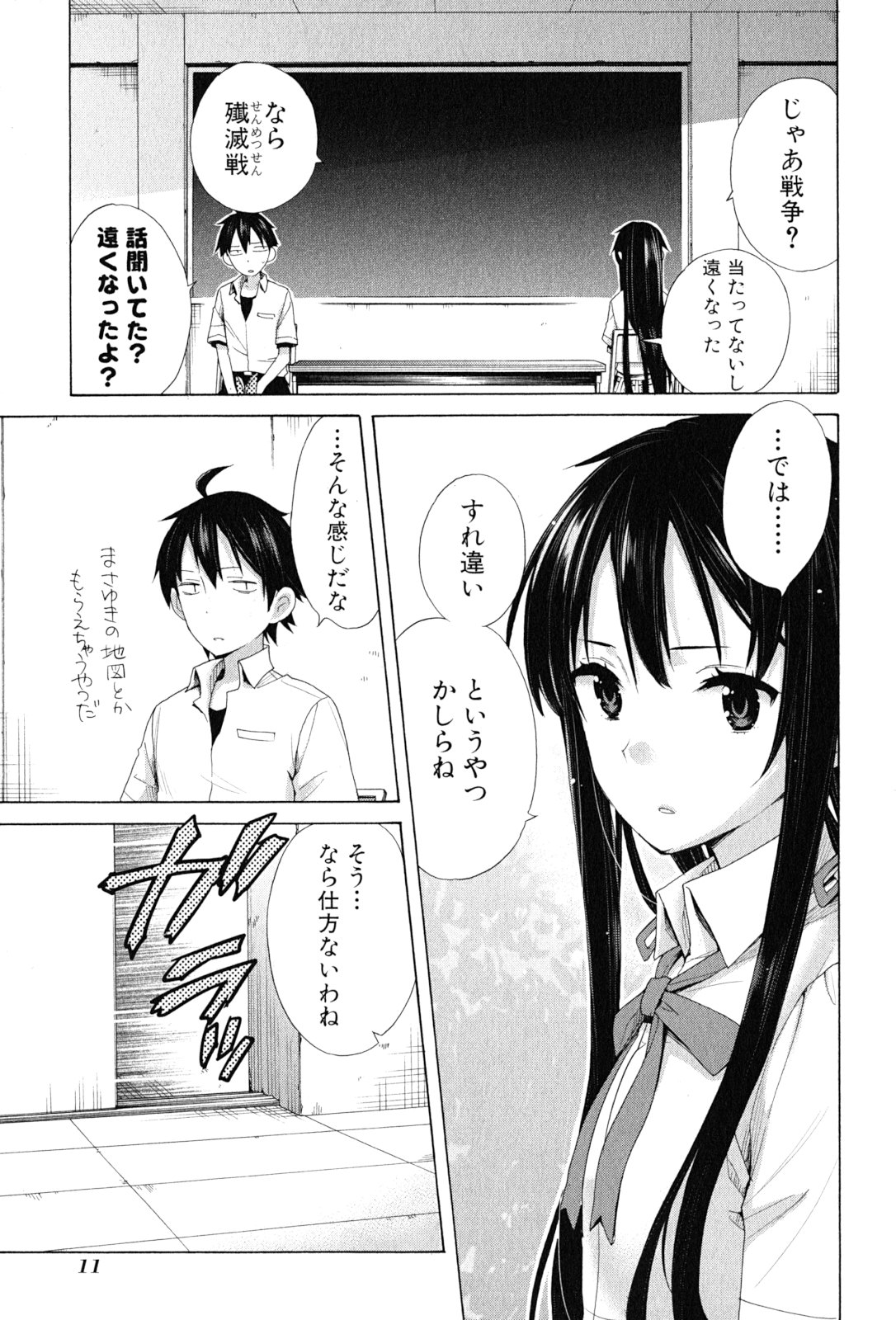Yahari Ore no Seishun Rabukome wa Machigatte Iru. - Mougenroku Chapter 12 9ページ