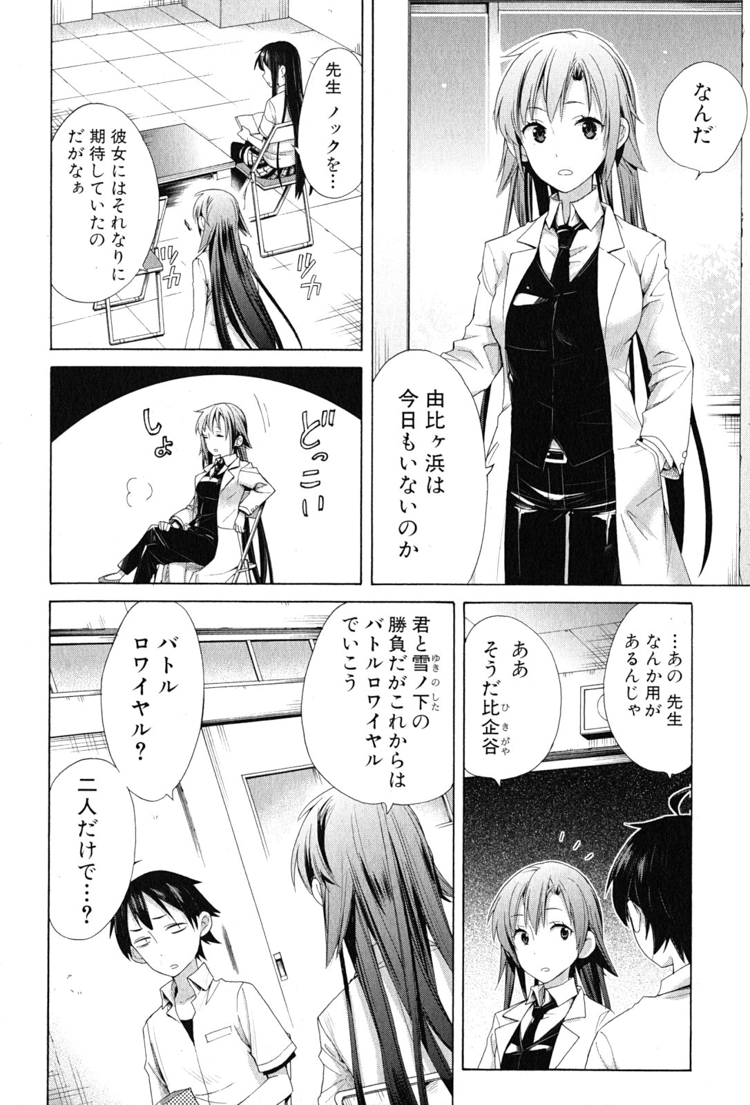 Yahari Ore no Seishun Rabukome wa Machigatte Iru. - Mougenroku Chapter 12 10ページ