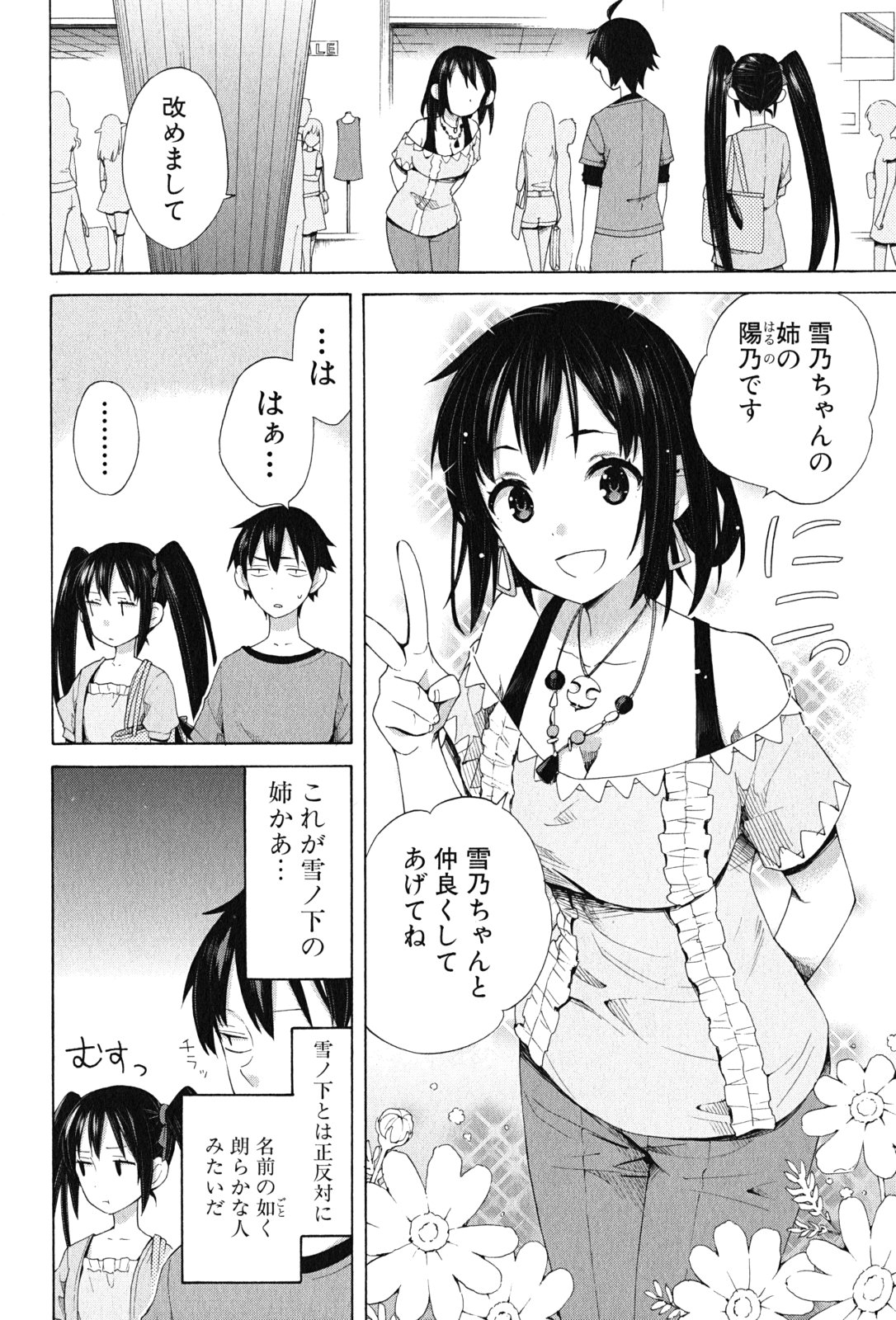 Yahari Ore no Seishun Rabukome wa Machigatte Iru. - Mougenroku Chapter 13 2ページ