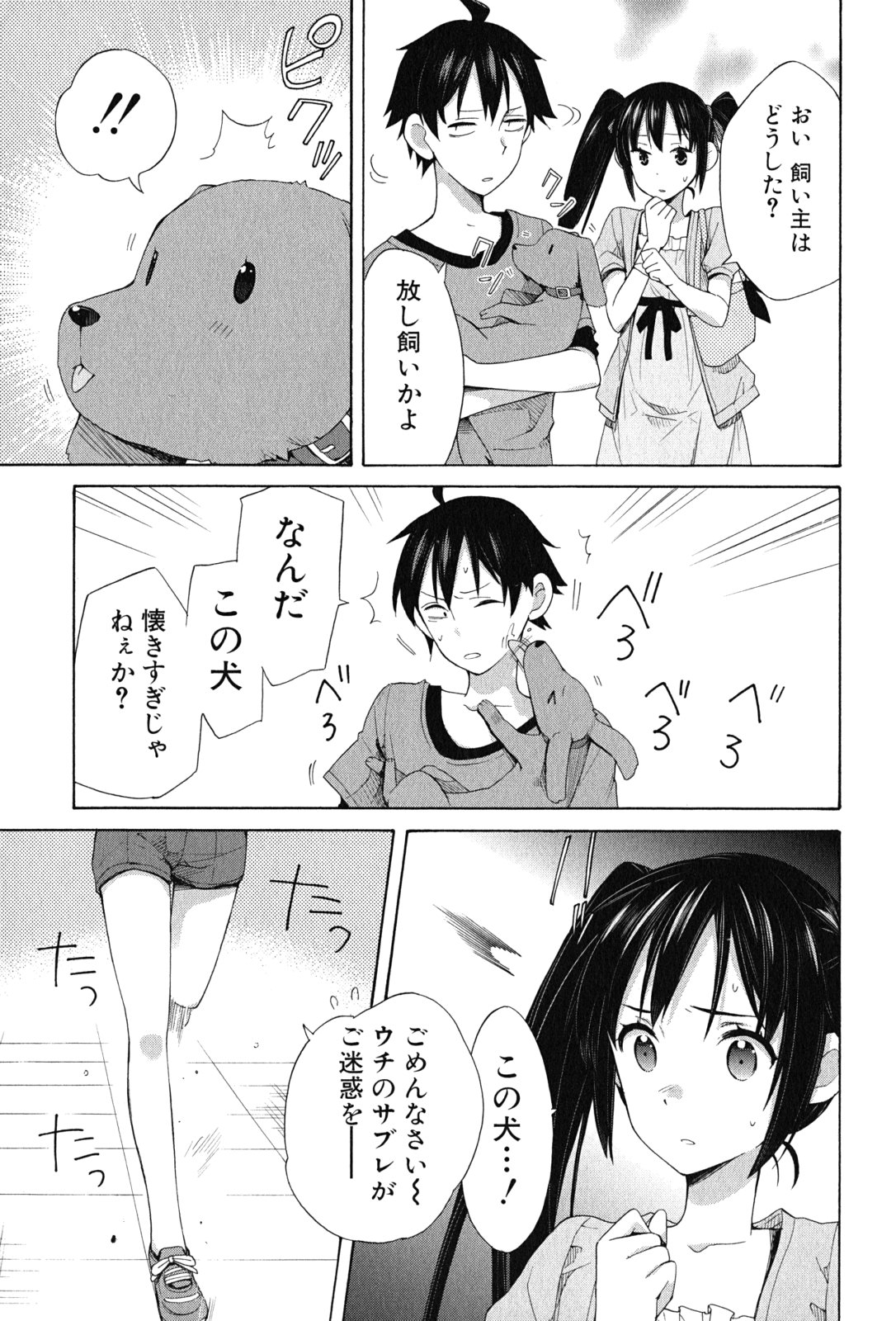 Yahari Ore no Seishun Rabukome wa Machigatte Iru. - Mougenroku Chapter 13 11ページ