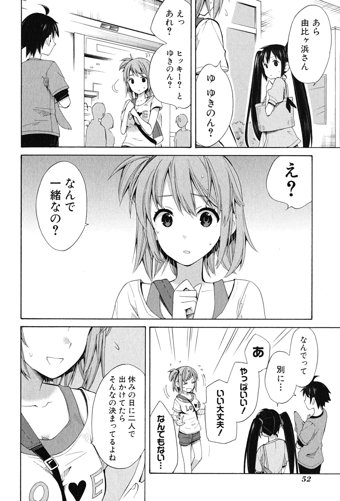Yahari Ore no Seishun Rabukome wa Machigatte Iru. - Mougenroku Chapter 13 14ページ