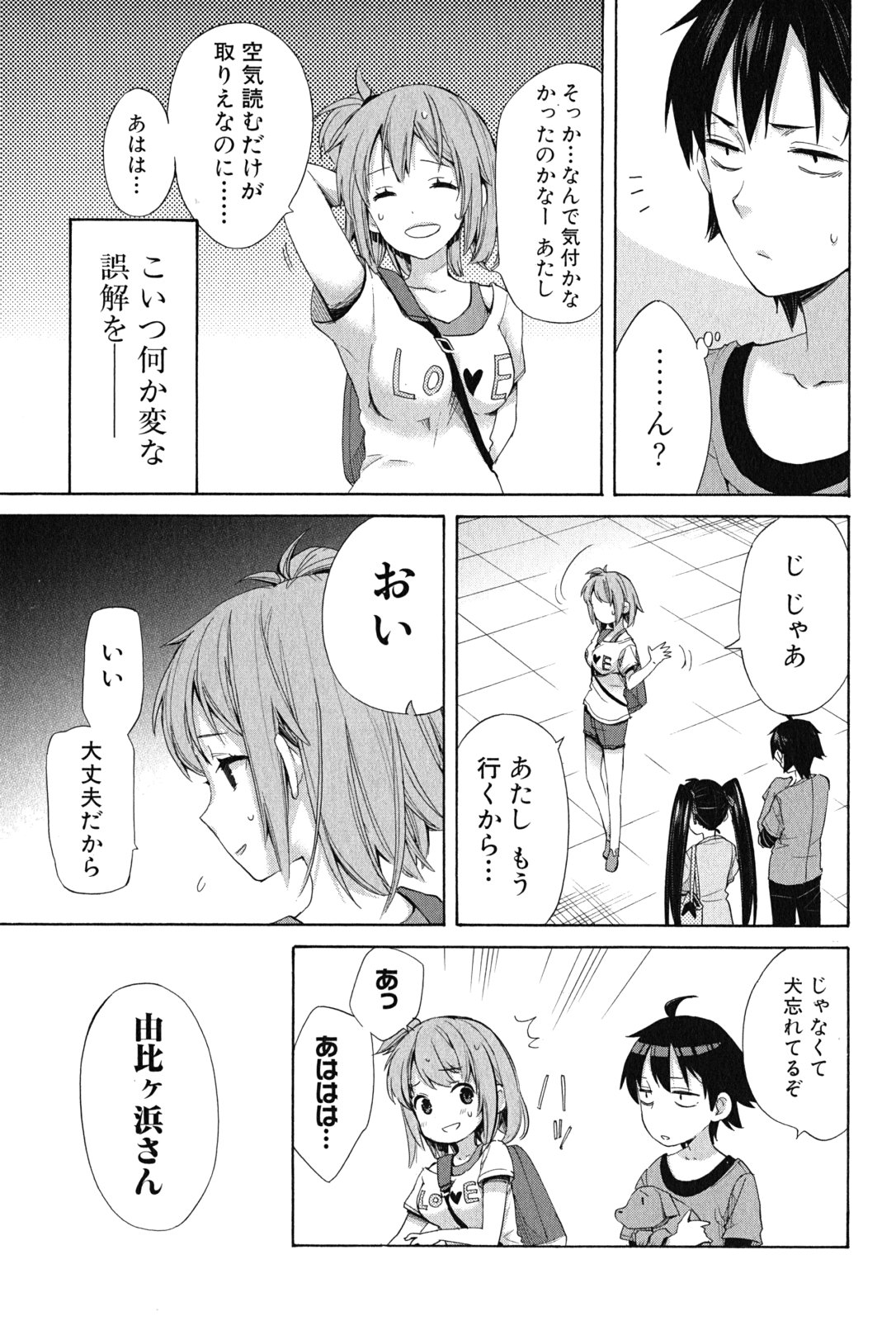 Yahari Ore no Seishun Rabukome wa Machigatte Iru. - Mougenroku Chapter 13 15ページ