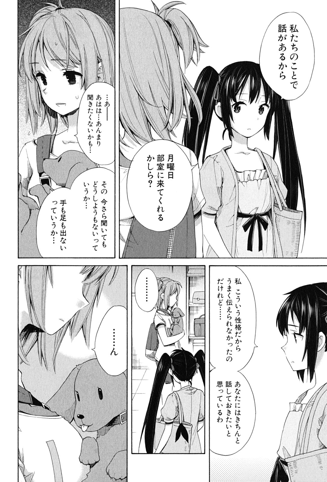 Yahari Ore no Seishun Rabukome wa Machigatte Iru. - Mougenroku Chapter 13 16ページ