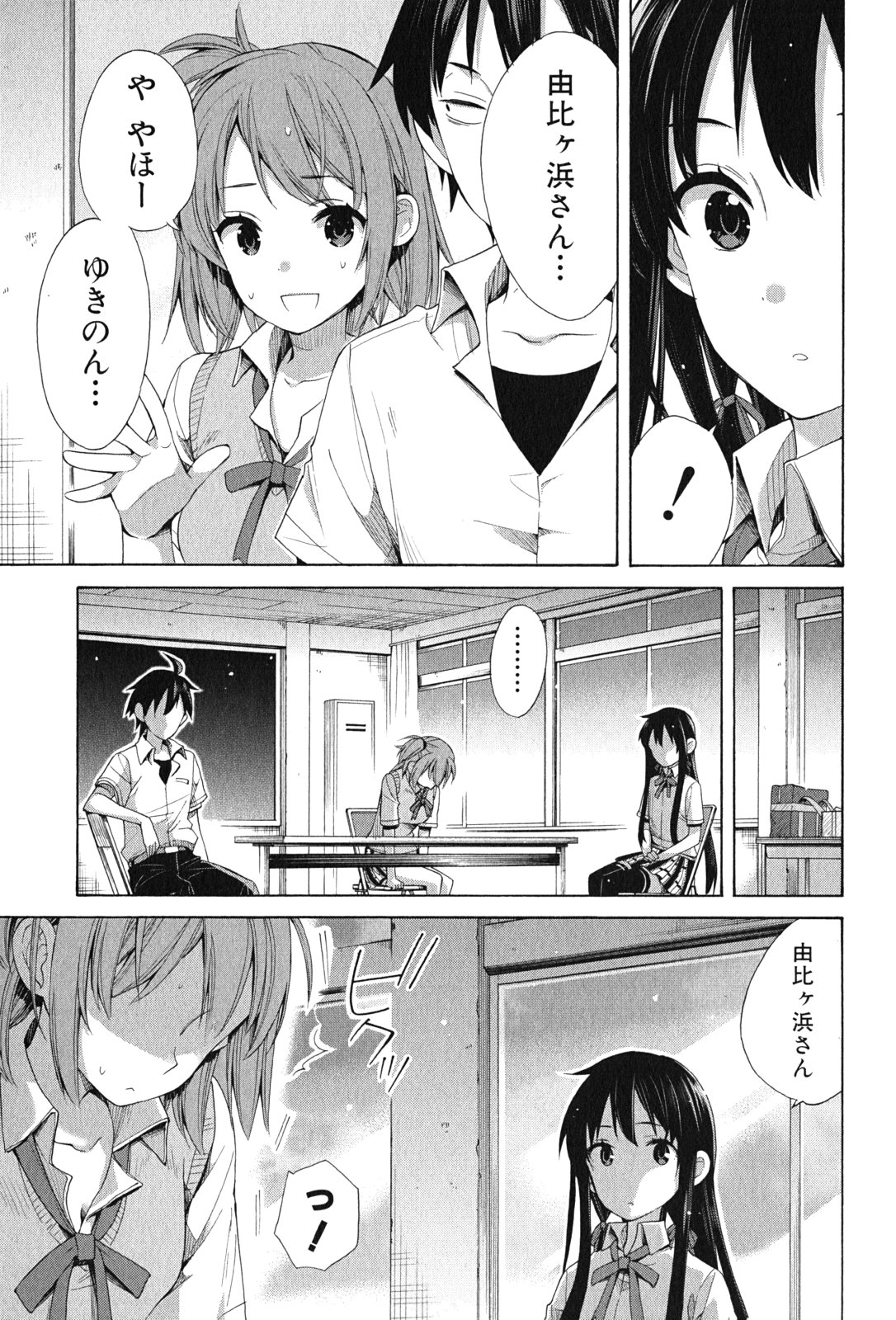 Yahari Ore no Seishun Rabukome wa Machigatte Iru. - Mougenroku Chapter 13 19ページ