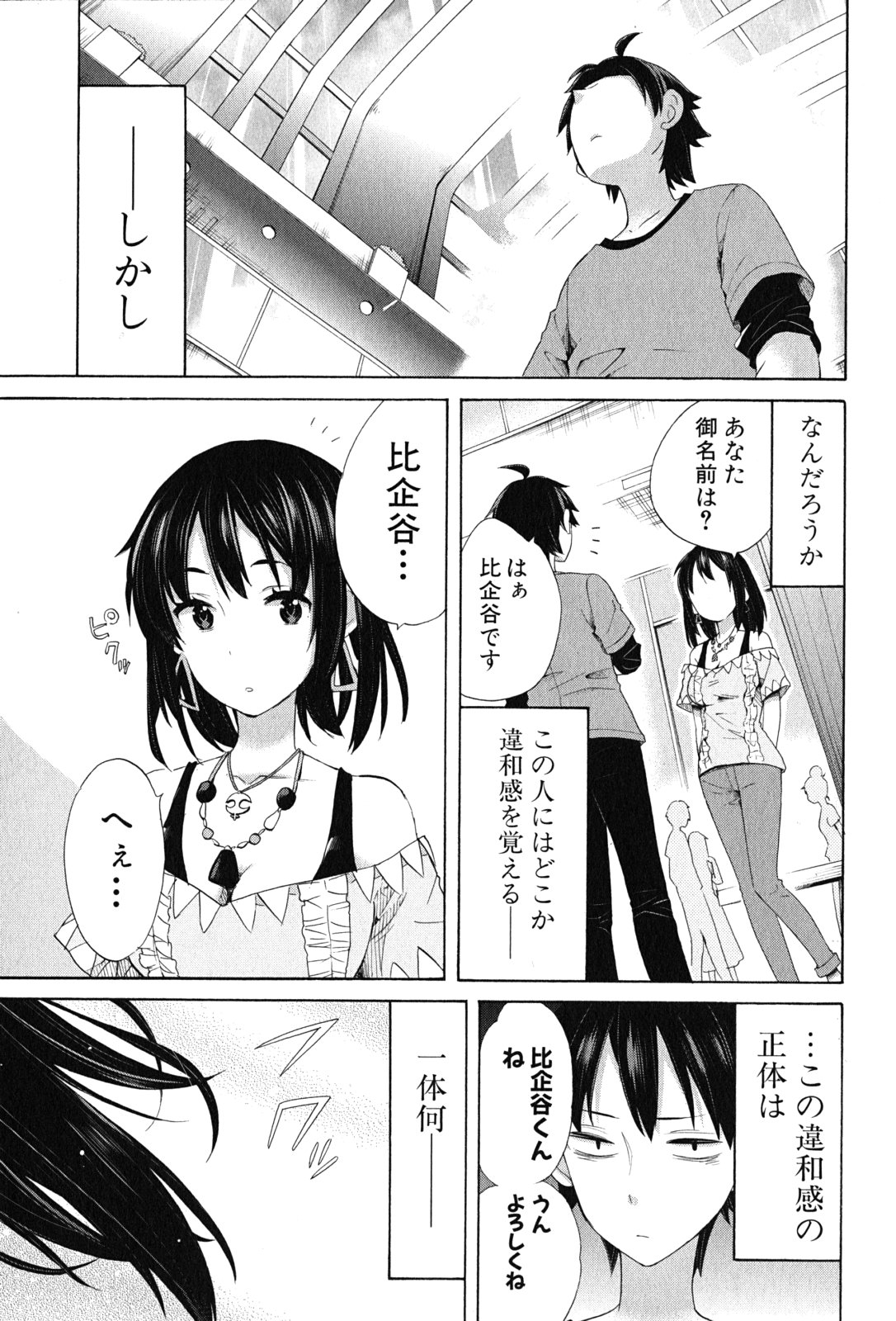 Yahari Ore no Seishun Rabukome wa Machigatte Iru. - Mougenroku Chapter 13 3ページ