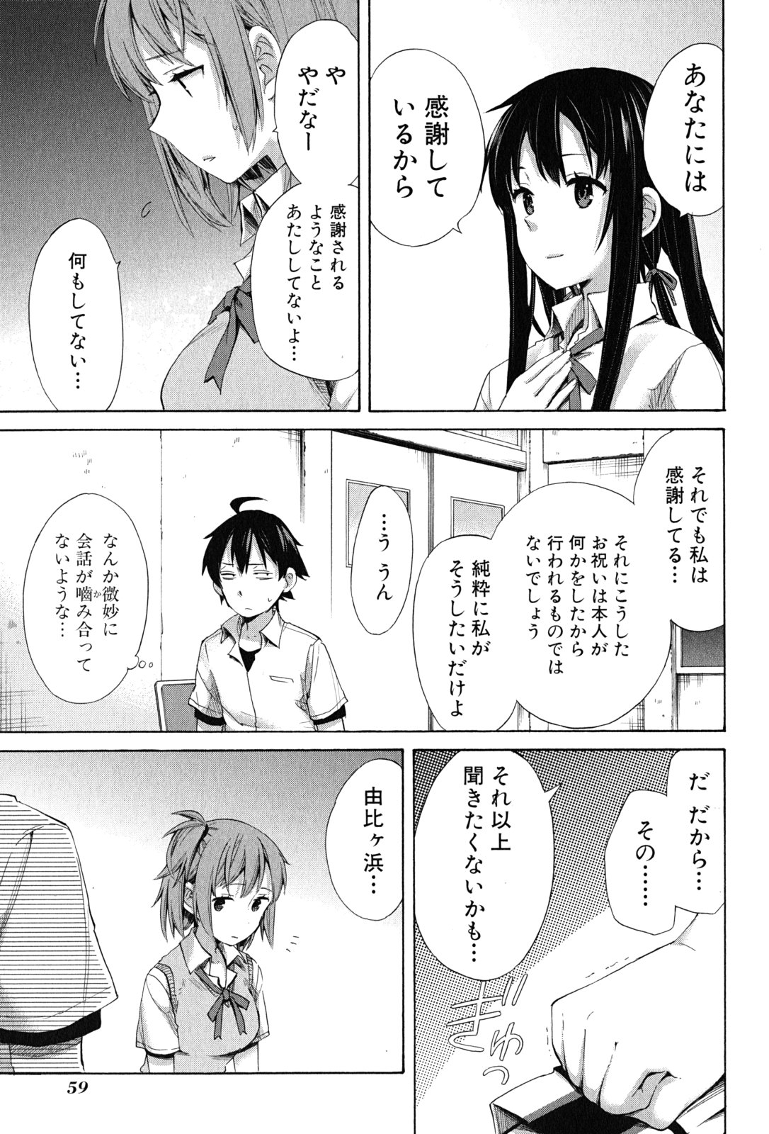 Yahari Ore no Seishun Rabukome wa Machigatte Iru. - Mougenroku Chapter 13 21ページ