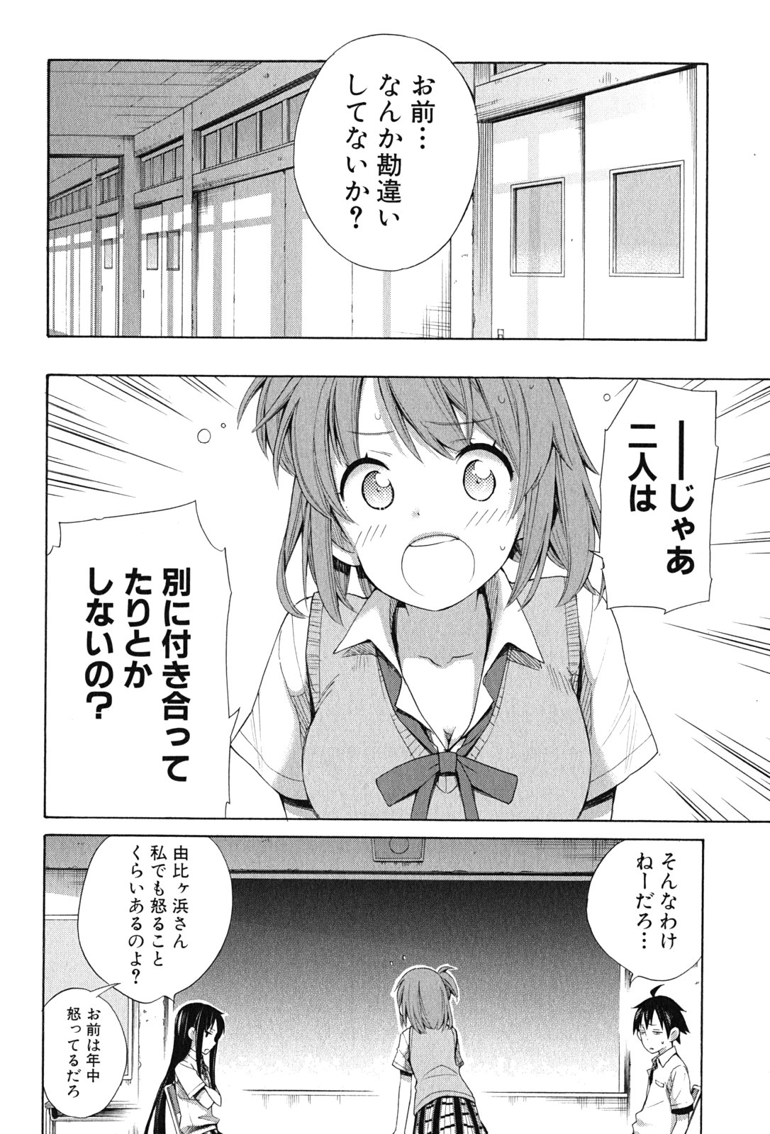 Yahari Ore no Seishun Rabukome wa Machigatte Iru. - Mougenroku Chapter 13 22ページ