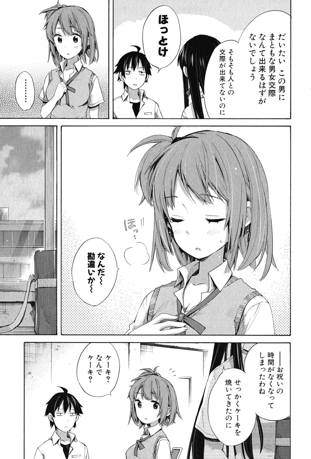 Yahari Ore no Seishun Rabukome wa Machigatte Iru. - Mougenroku Chapter 13 23ページ