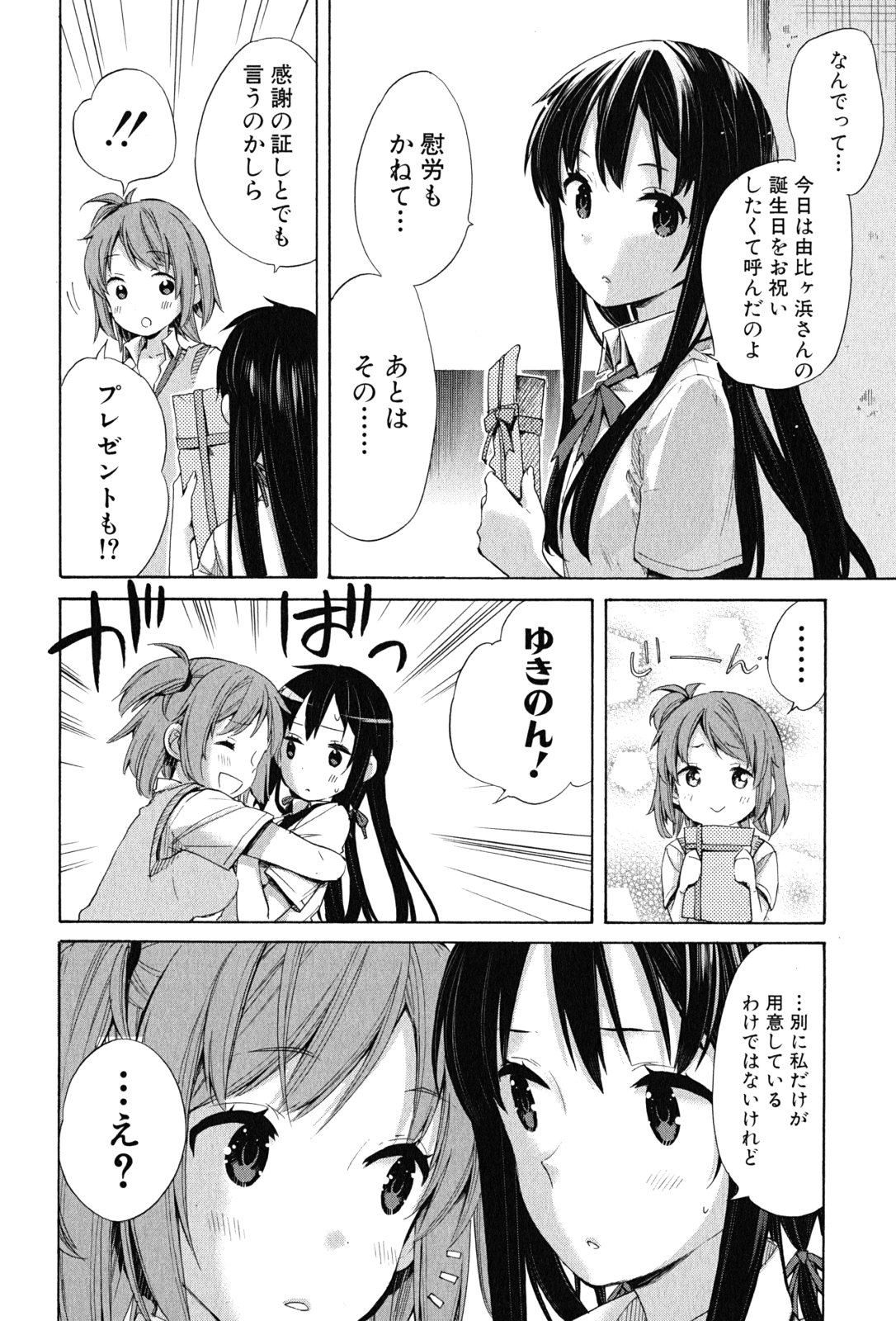 Yahari Ore no Seishun Rabukome wa Machigatte Iru. - Mougenroku Chapter 13 24ページ