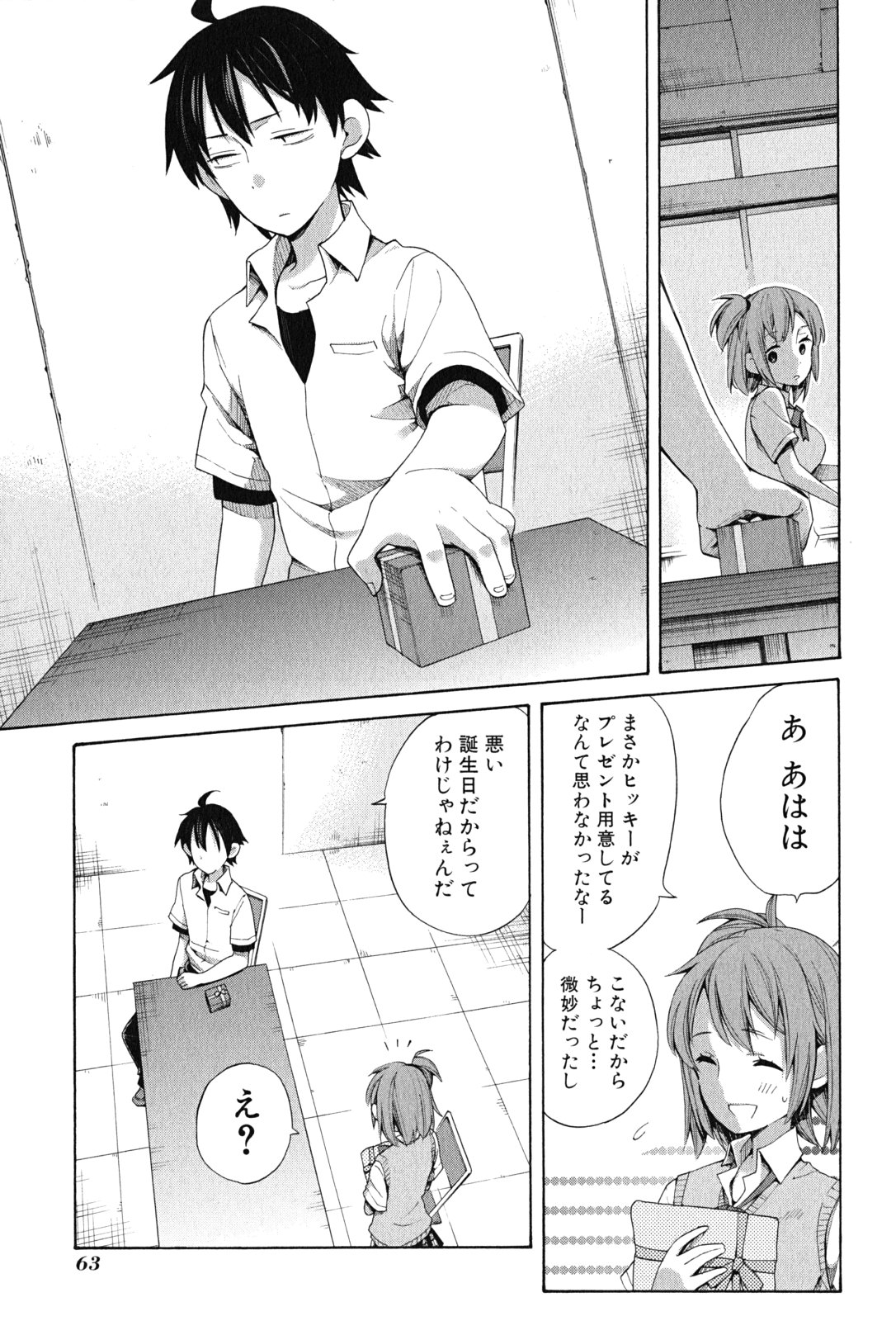 Yahari Ore no Seishun Rabukome wa Machigatte Iru. - Mougenroku Chapter 13 25ページ