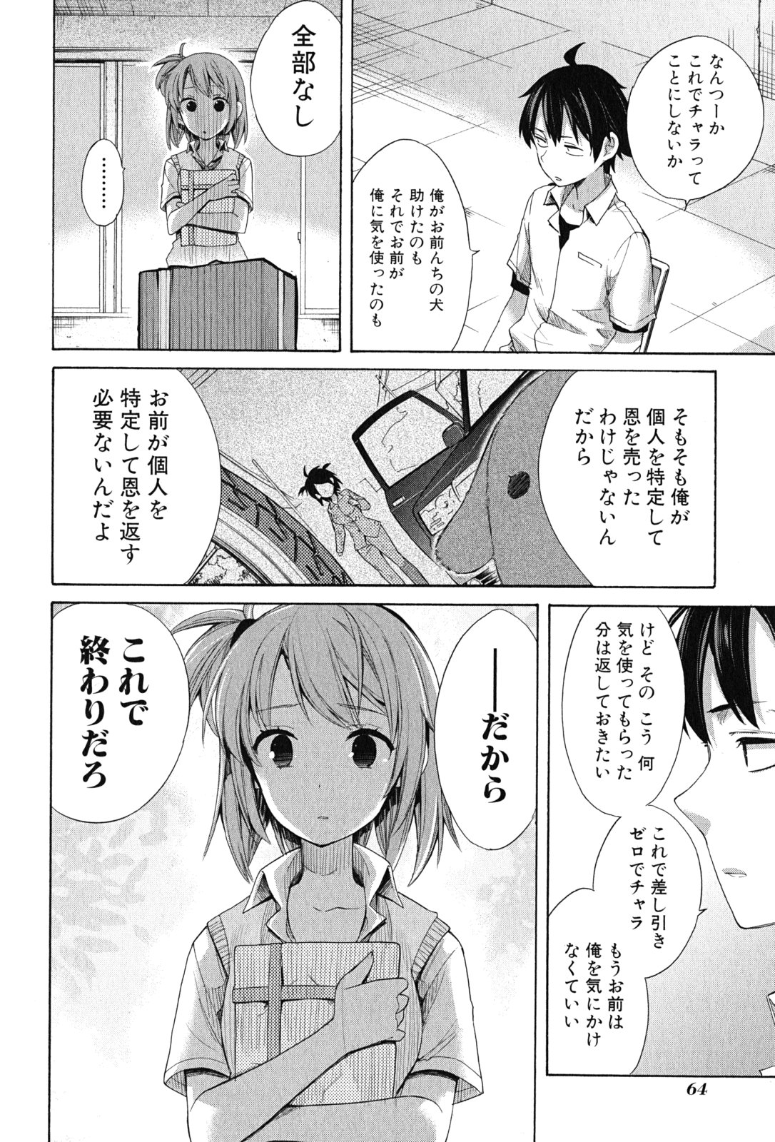 Yahari Ore no Seishun Rabukome wa Machigatte Iru. - Mougenroku Chapter 13 26ページ
