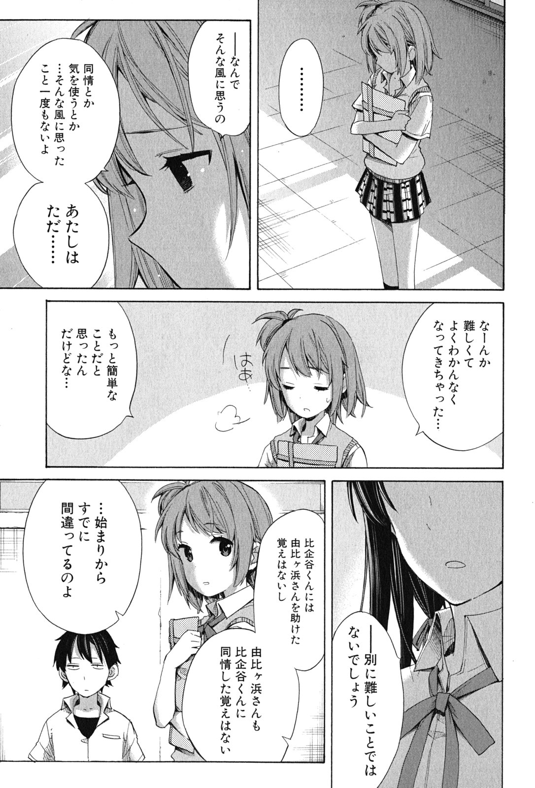 Yahari Ore no Seishun Rabukome wa Machigatte Iru. - Mougenroku Chapter 13 27ページ