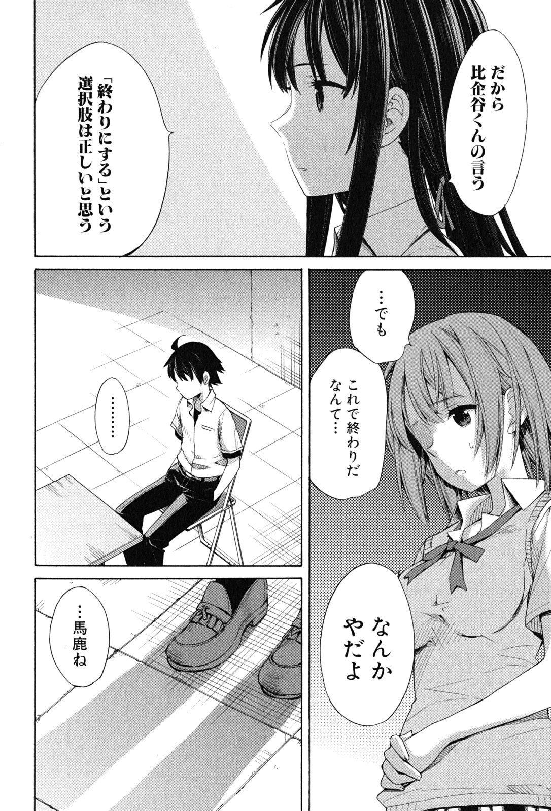Yahari Ore no Seishun Rabukome wa Machigatte Iru. - Mougenroku Chapter 13 28ページ