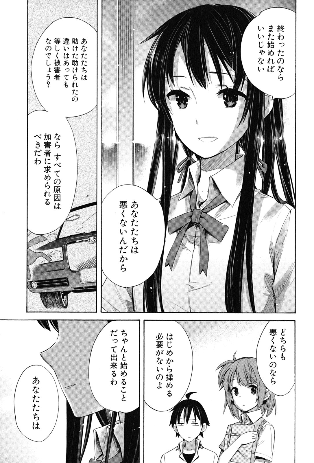 Yahari Ore no Seishun Rabukome wa Machigatte Iru. - Mougenroku Chapter 13 29ページ