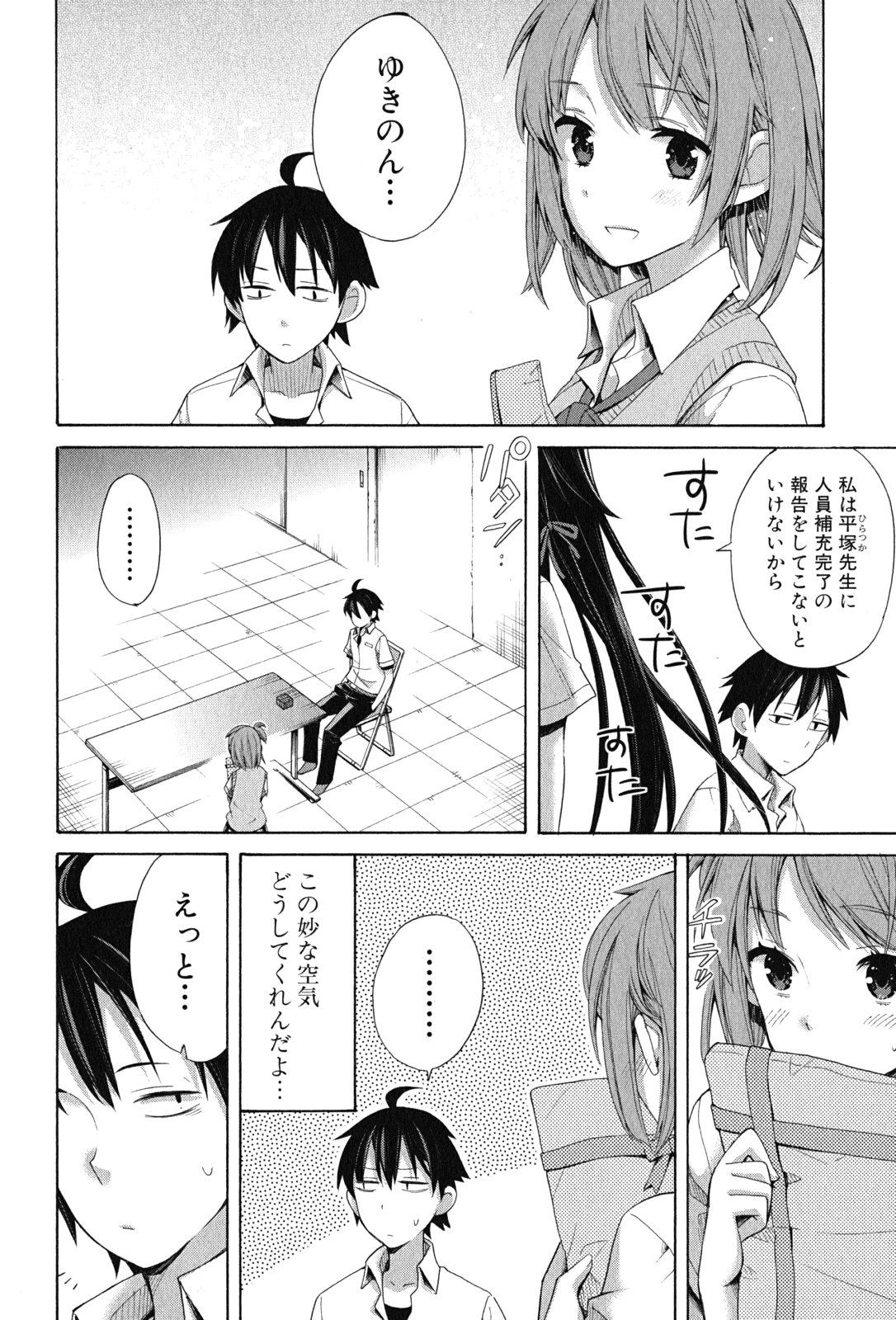 Yahari Ore no Seishun Rabukome wa Machigatte Iru. - Mougenroku Chapter 13 30ページ