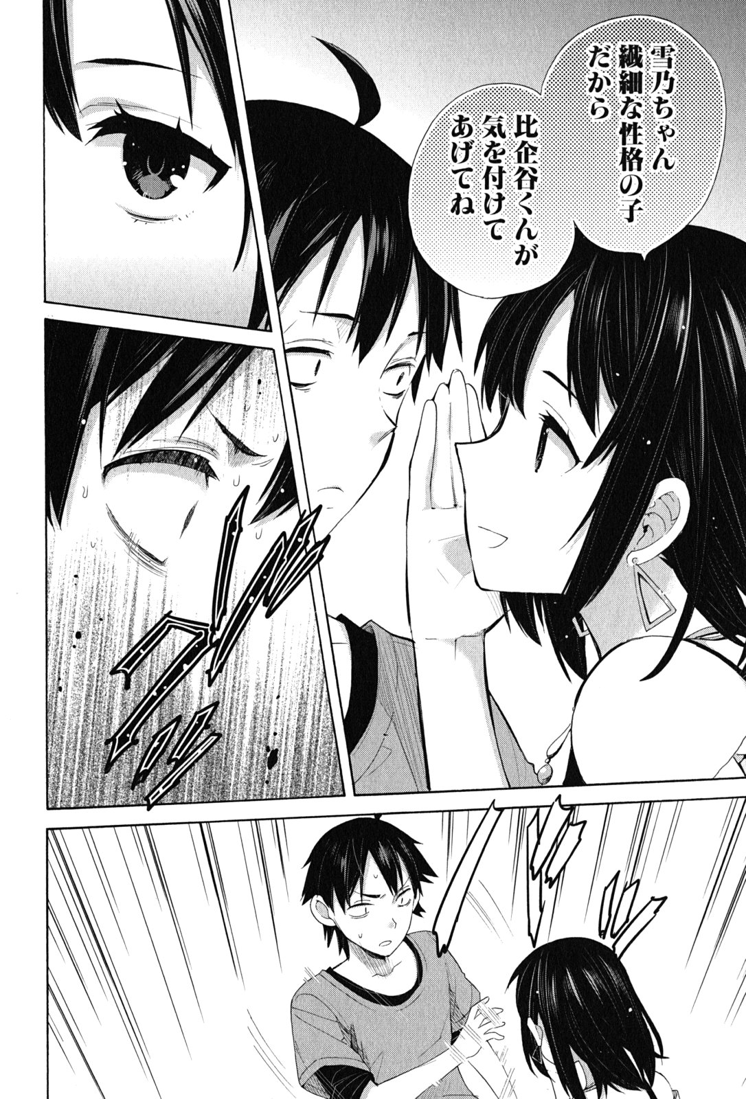 Yahari Ore no Seishun Rabukome wa Machigatte Iru. - Mougenroku Chapter 13 4ページ