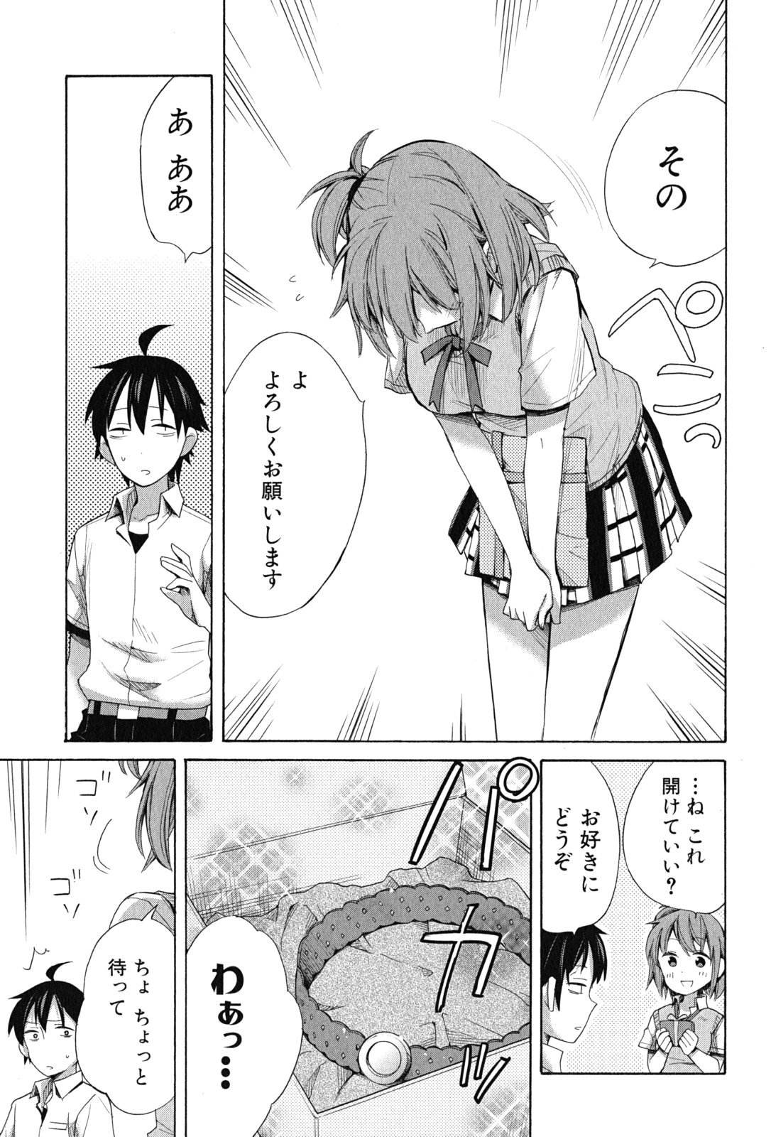 Yahari Ore no Seishun Rabukome wa Machigatte Iru. - Mougenroku Chapter 13 31ページ