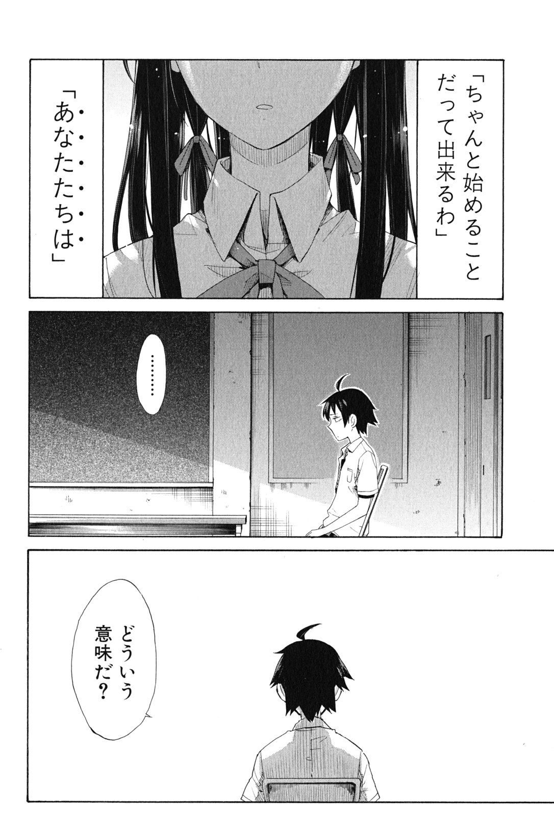 Yahari Ore no Seishun Rabukome wa Machigatte Iru. - Mougenroku Chapter 13 34ページ