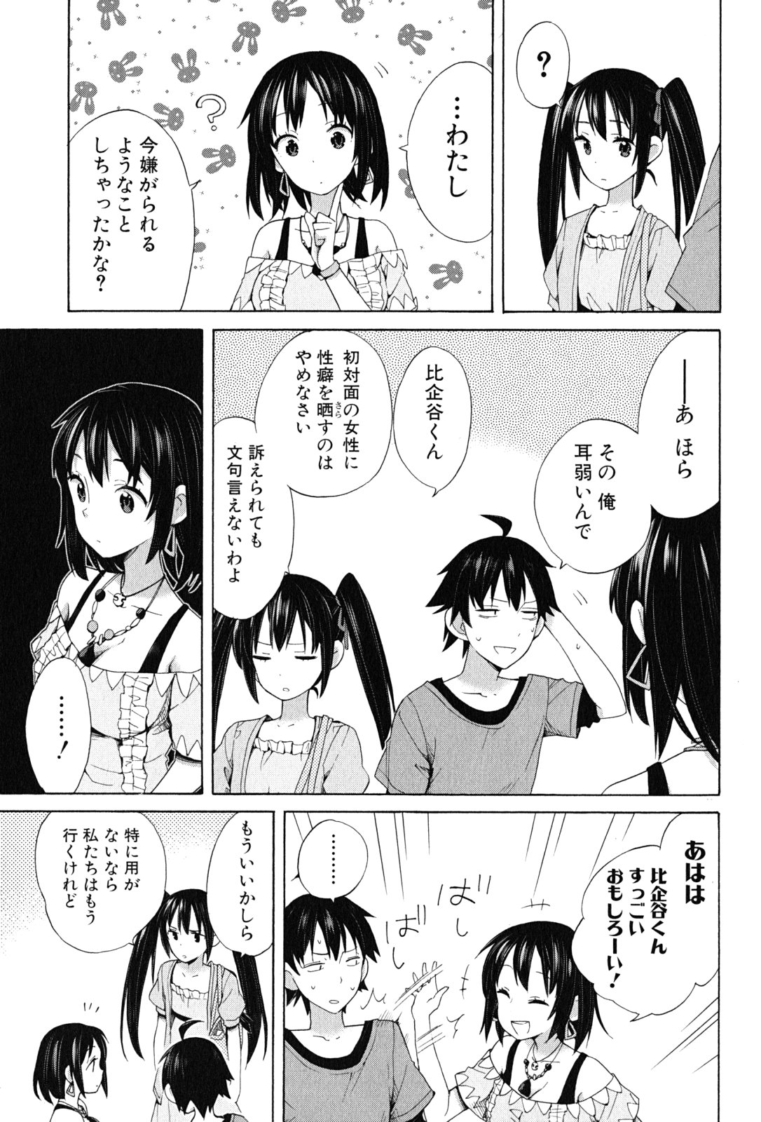 Yahari Ore no Seishun Rabukome wa Machigatte Iru. - Mougenroku Chapter 13 5ページ