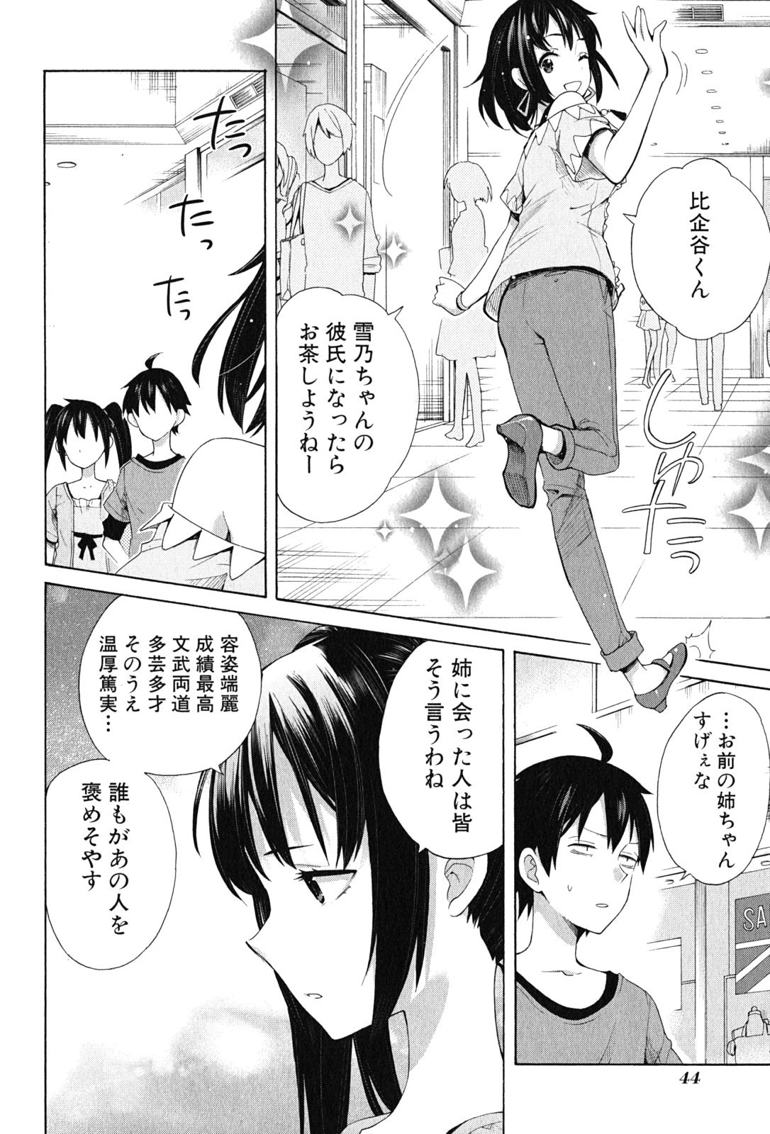 Yahari Ore no Seishun Rabukome wa Machigatte Iru. - Mougenroku Chapter 13 6ページ