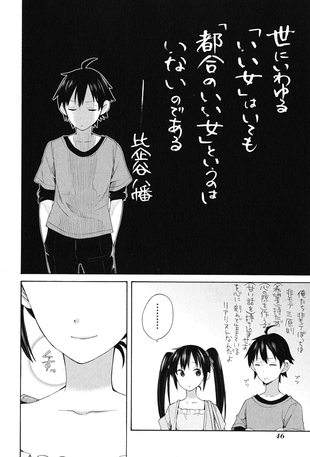 Yahari Ore no Seishun Rabukome wa Machigatte Iru. - Mougenroku Chapter 13 8ページ