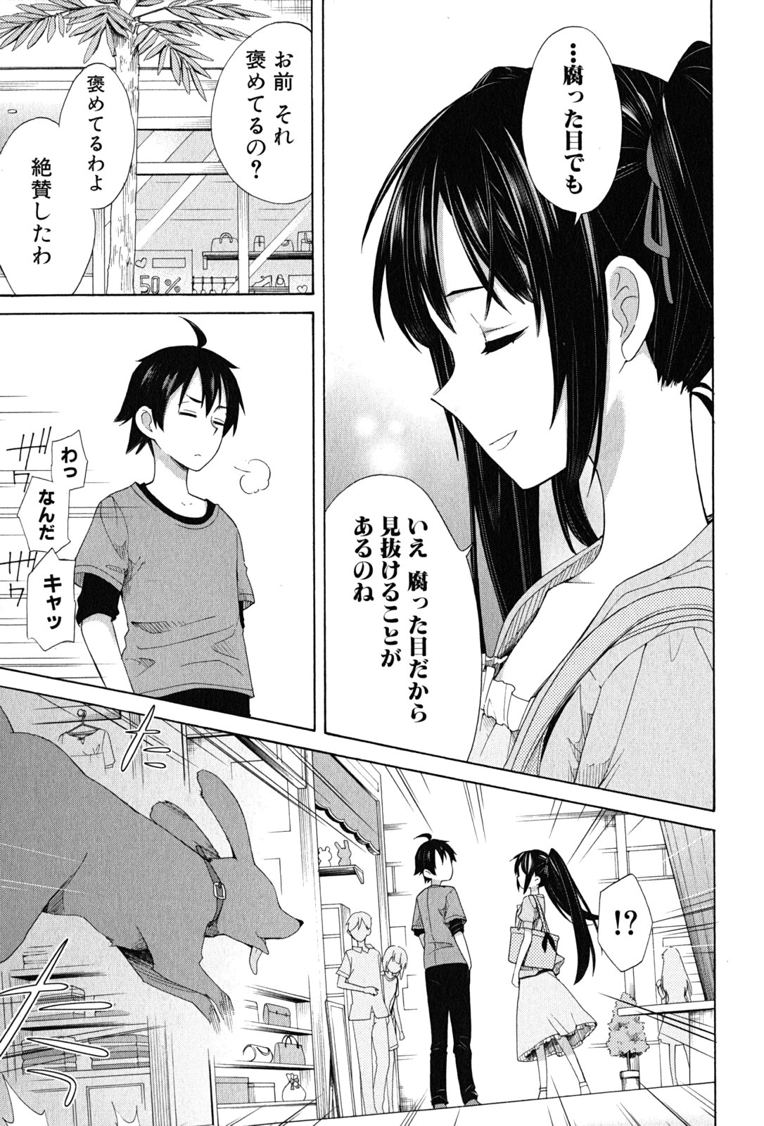 Yahari Ore no Seishun Rabukome wa Machigatte Iru. - Mougenroku Chapter 13 9ページ