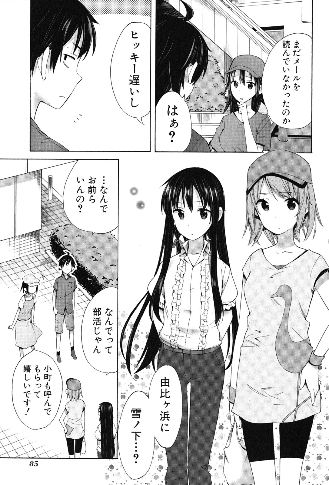Yahari Ore no Seishun Rabukome wa Machigatte Iru. - Mougenroku Chapter 14 11ページ