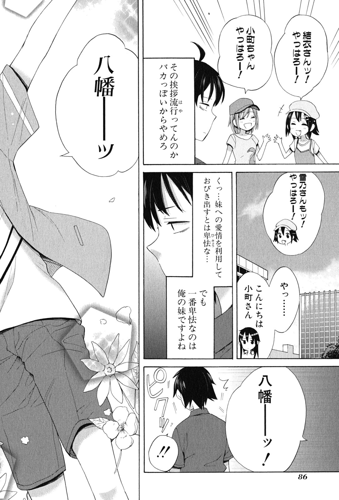Yahari Ore no Seishun Rabukome wa Machigatte Iru. - Mougenroku Chapter 14 12ページ