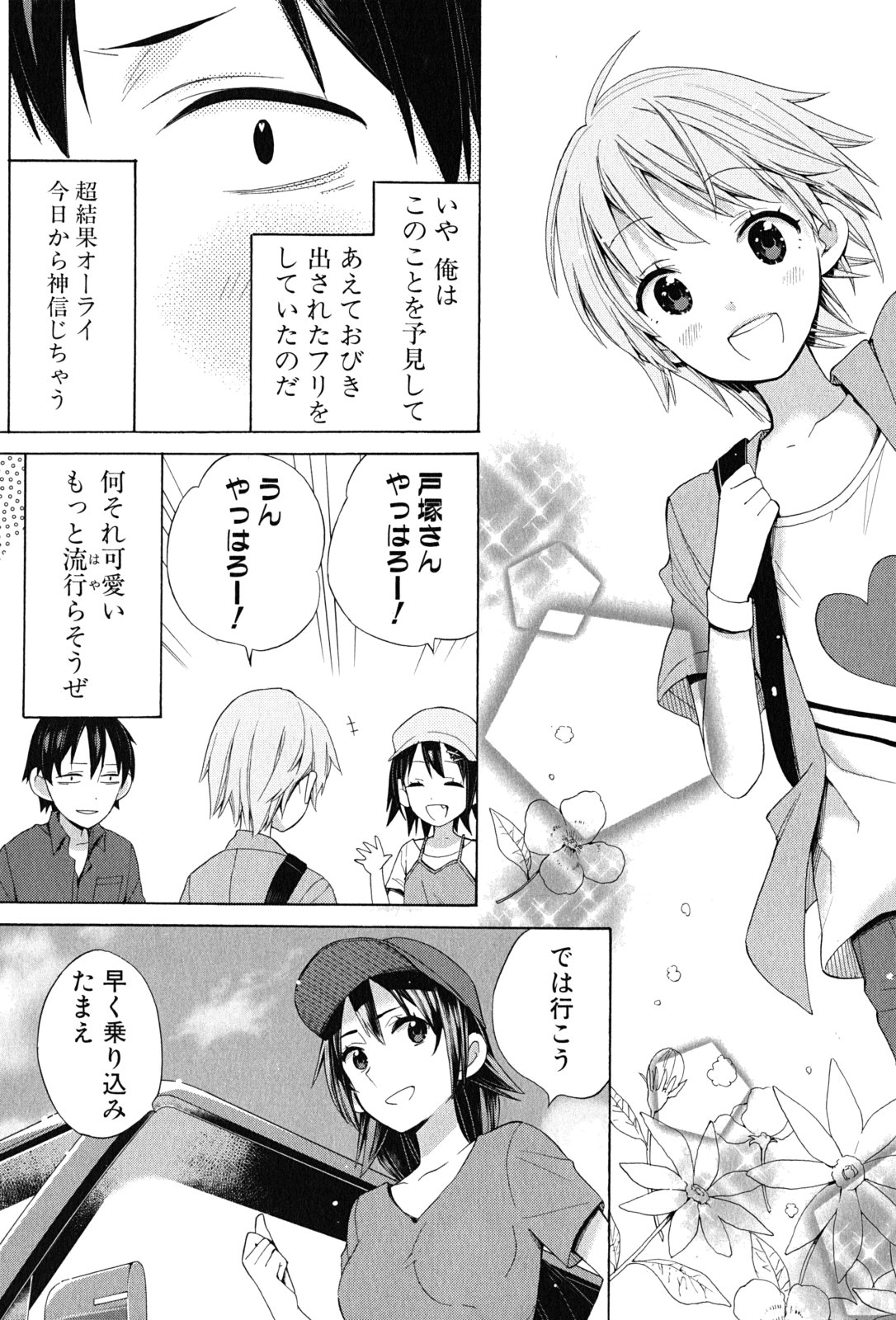 Yahari Ore no Seishun Rabukome wa Machigatte Iru. - Mougenroku Chapter 14 13ページ