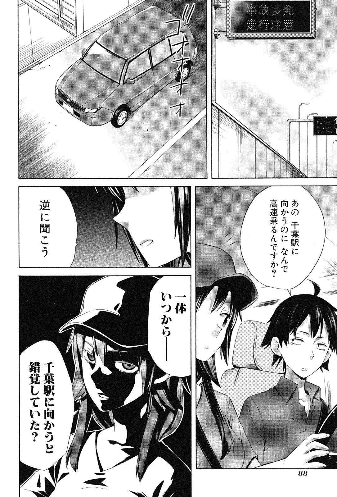Yahari Ore no Seishun Rabukome wa Machigatte Iru. - Mougenroku Chapter 14 14ページ