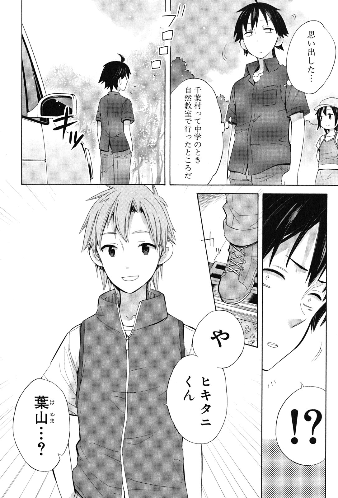 Yahari Ore no Seishun Rabukome wa Machigatte Iru. - Mougenroku Chapter 14 16ページ