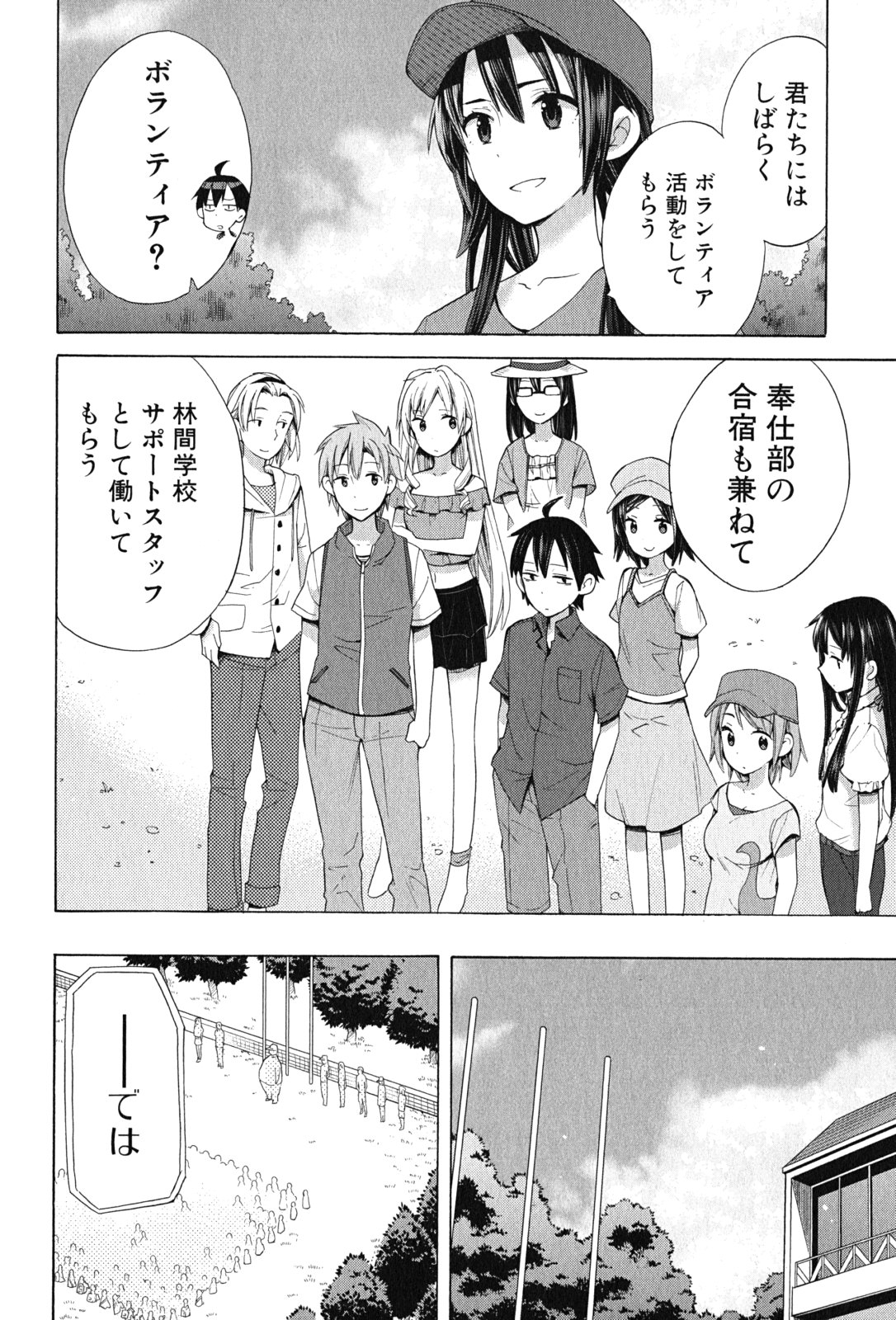 Yahari Ore no Seishun Rabukome wa Machigatte Iru. - Mougenroku Chapter 14 18ページ