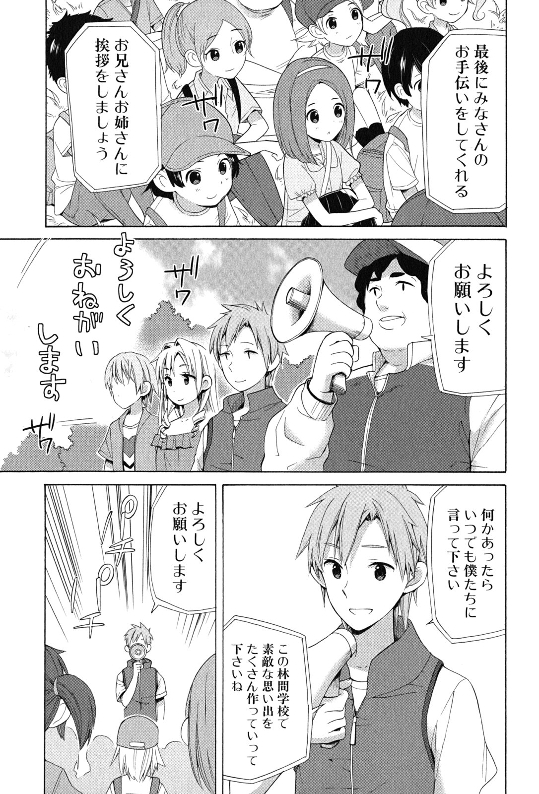 Yahari Ore no Seishun Rabukome wa Machigatte Iru. - Mougenroku Chapter 14 19ページ
