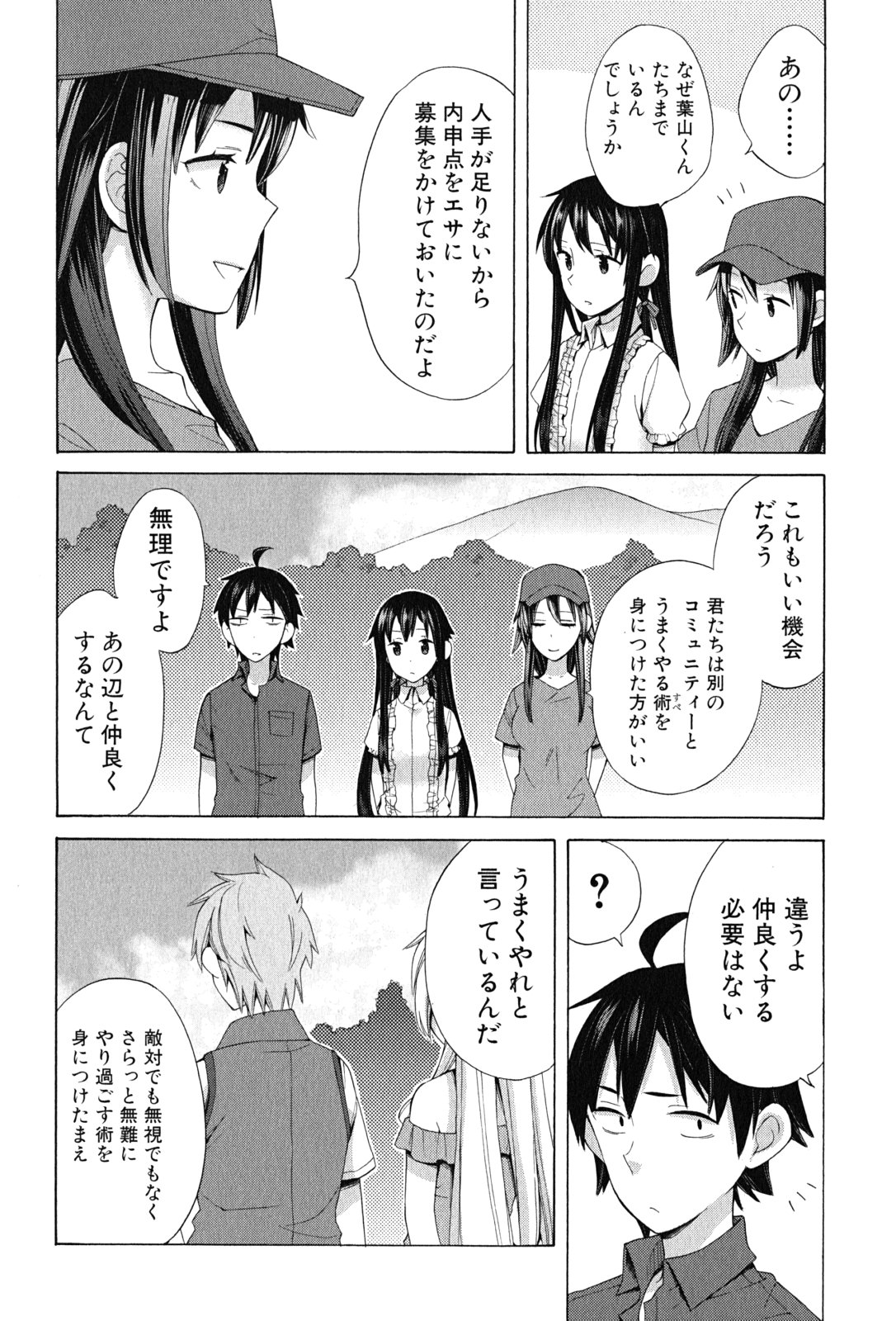 Yahari Ore no Seishun Rabukome wa Machigatte Iru. - Mougenroku Chapter 14 20ページ