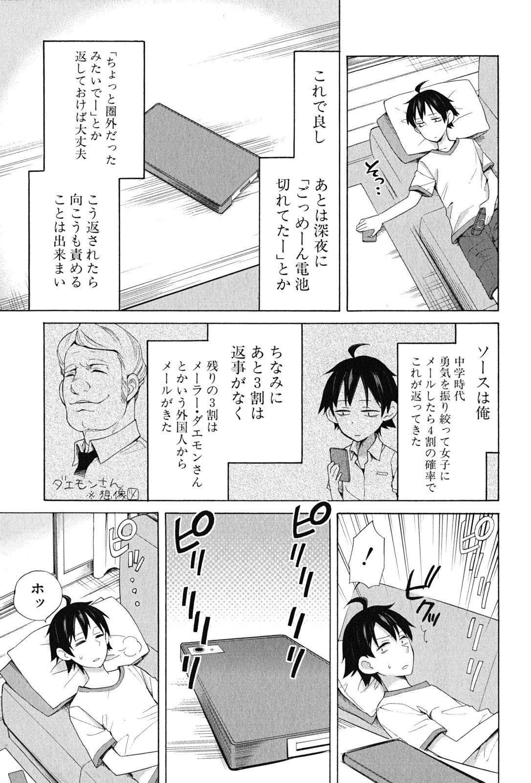 Yahari Ore no Seishun Rabukome wa Machigatte Iru. - Mougenroku Chapter 14 3ページ