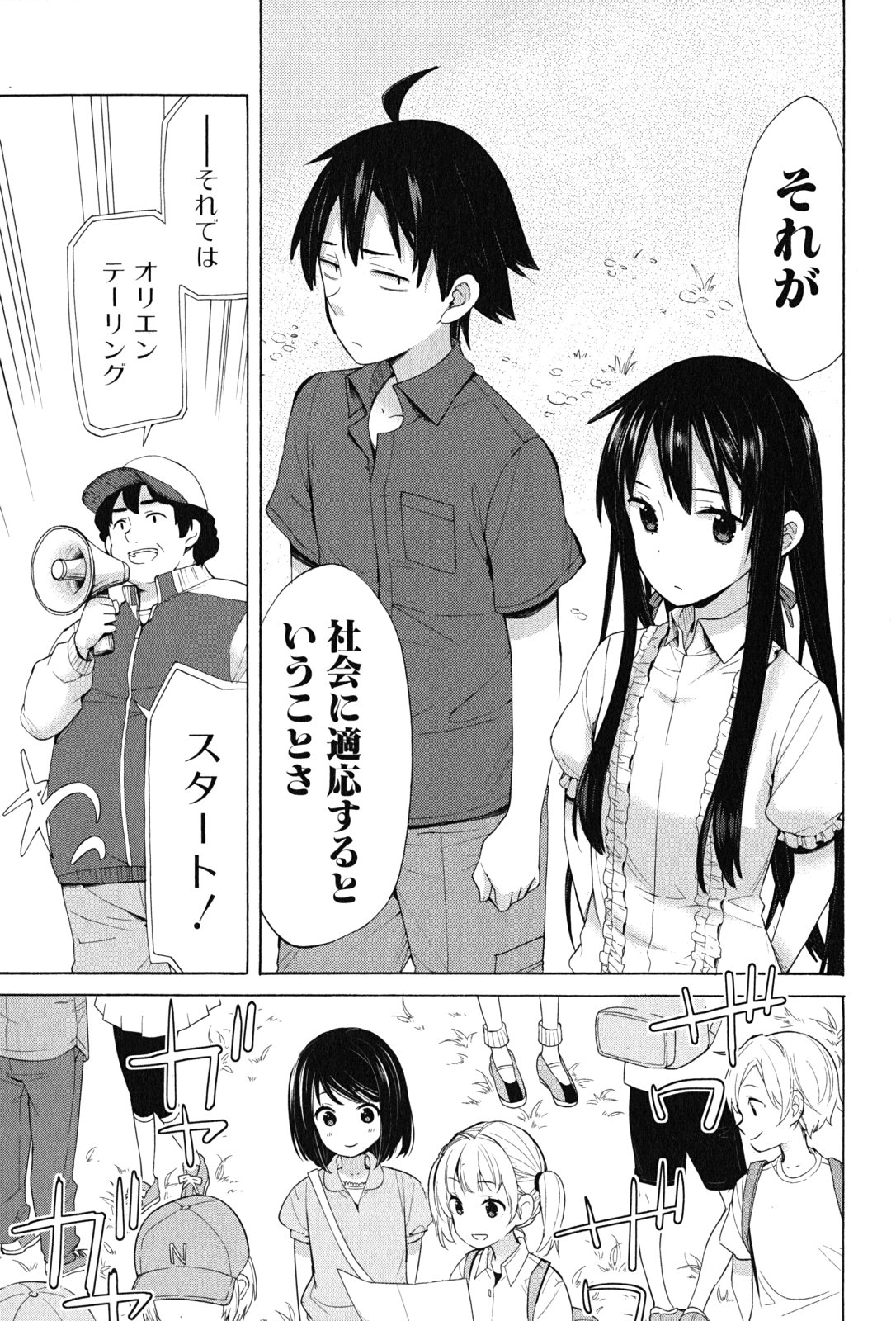 Yahari Ore no Seishun Rabukome wa Machigatte Iru. - Mougenroku Chapter 14 21ページ