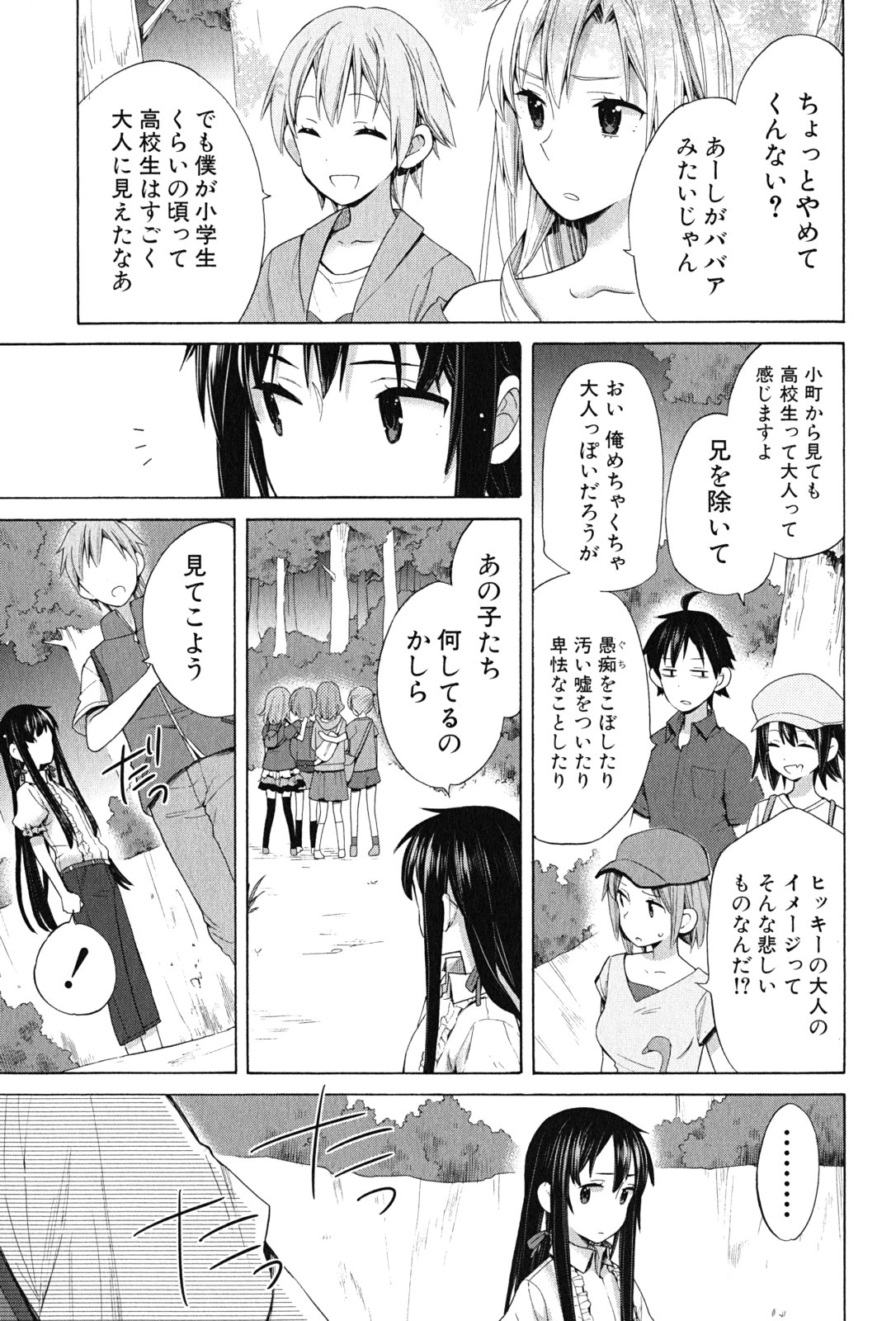 Yahari Ore no Seishun Rabukome wa Machigatte Iru. - Mougenroku Chapter 14 23ページ
