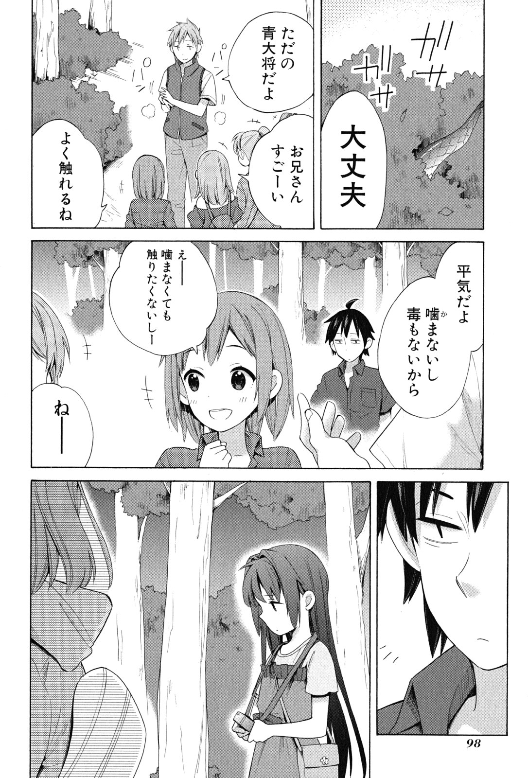 Yahari Ore no Seishun Rabukome wa Machigatte Iru. - Mougenroku Chapter 14 24ページ