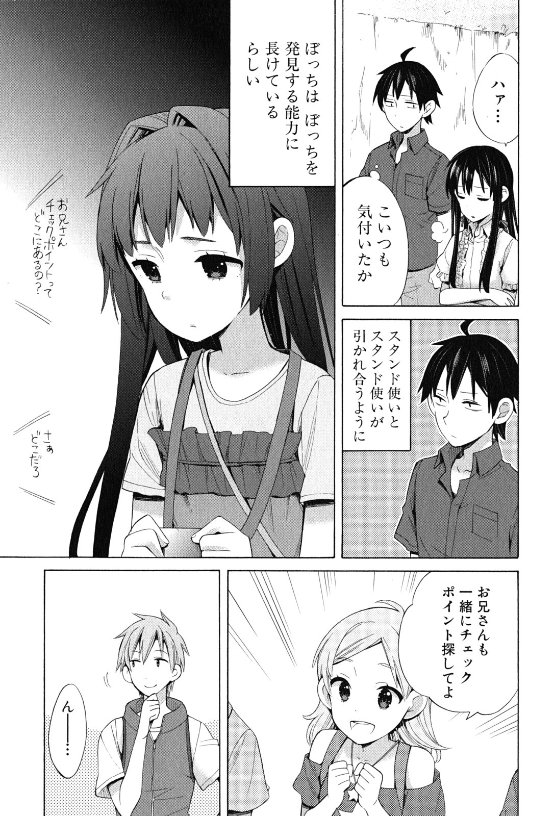 Yahari Ore no Seishun Rabukome wa Machigatte Iru. - Mougenroku Chapter 14 25ページ